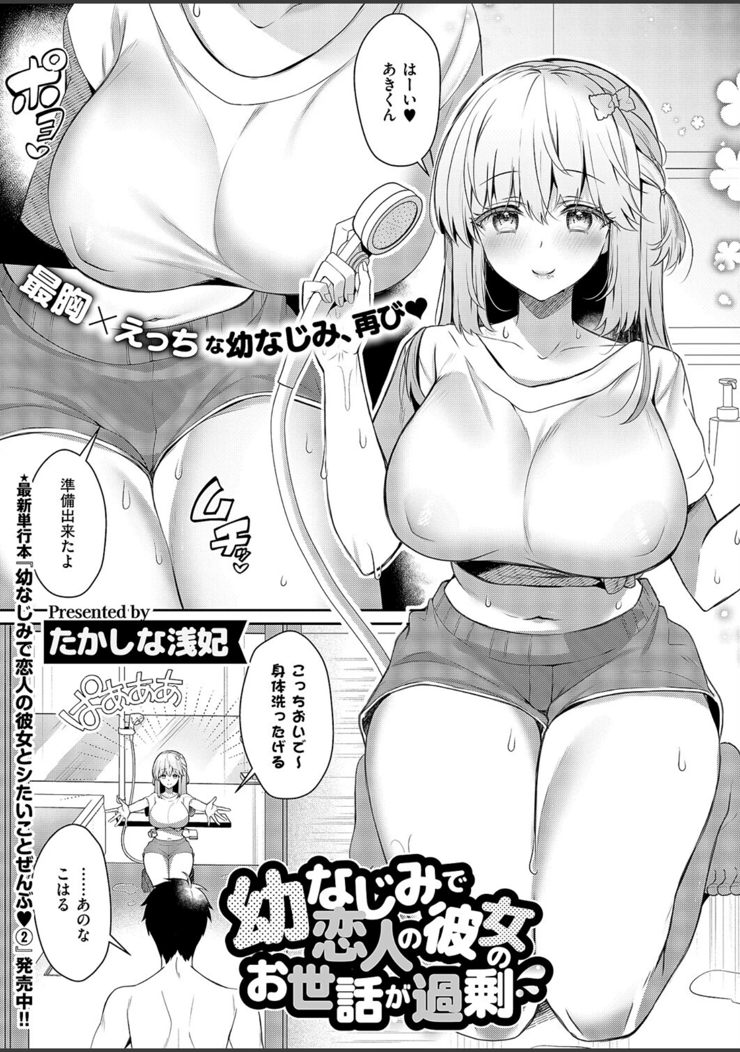 「COMIC E×E 68【FANZA限定特典付き】」（うこ） 試し読み 6ページ目