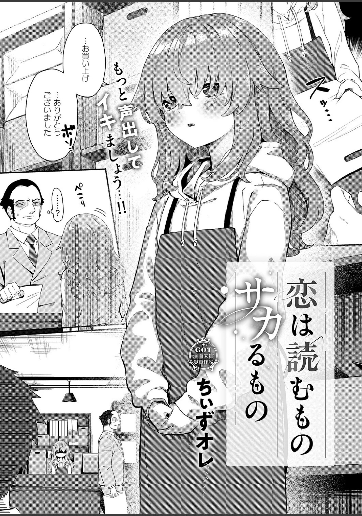 「COMIC E×E 68【FANZA限定特典付き】」（うこ） 試し読み 9ページ目