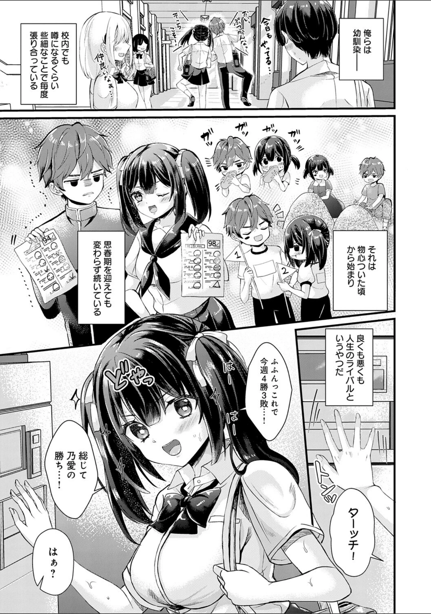 「素直になれたら【デジタル特装版】」（初雲丹いくら） 試し読み 11ページ目