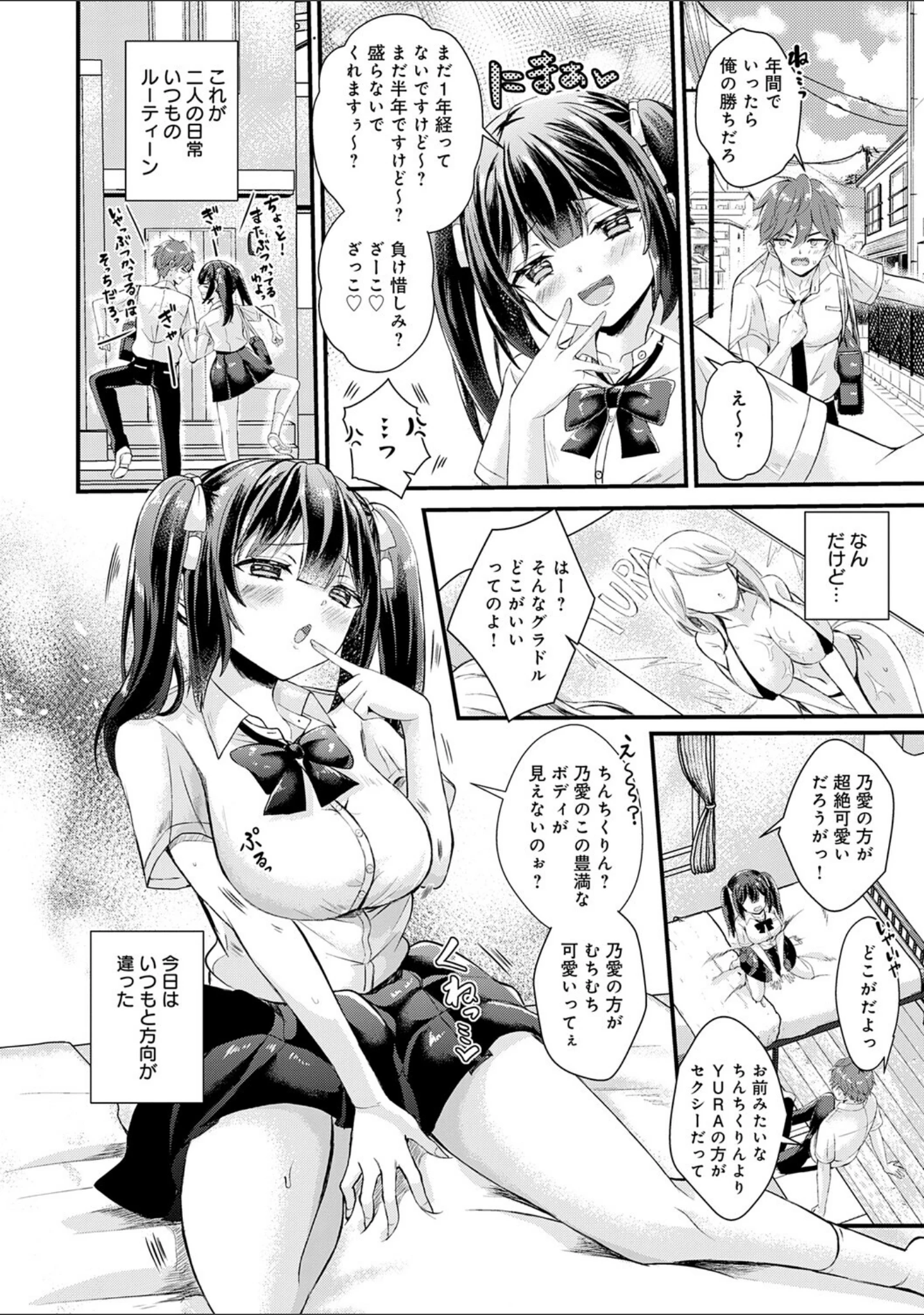 「素直になれたら【デジタル特装版】」（初雲丹いくら） 試し読み 12ページ目