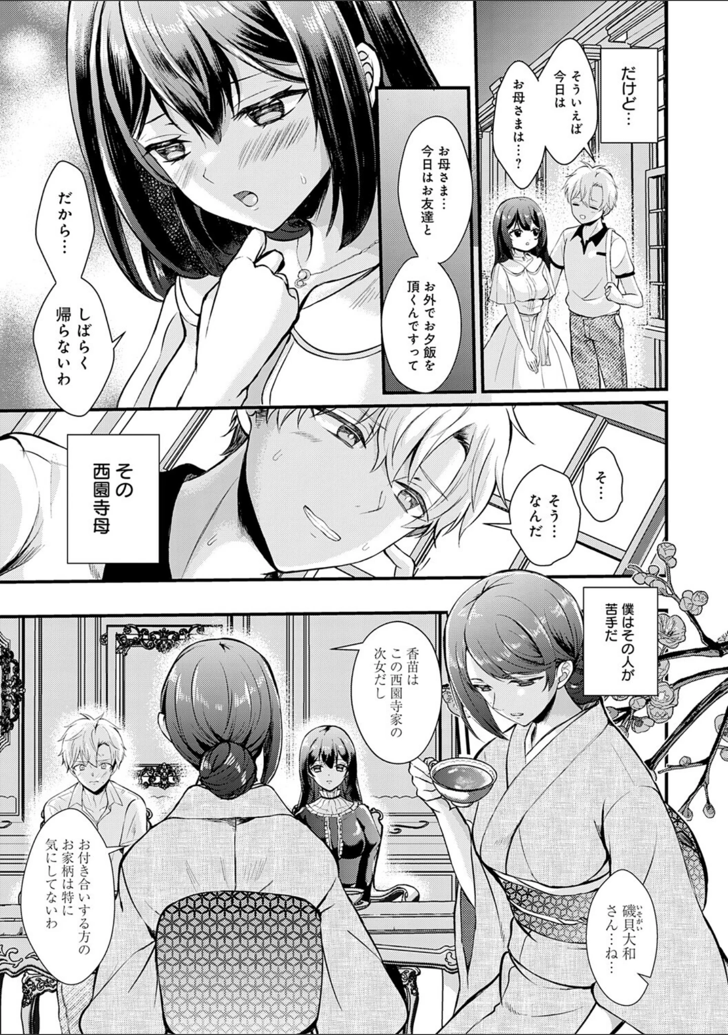 「素直になれたら【デジタル特装版】」（初雲丹いくら） 試し読み 15ページ目
