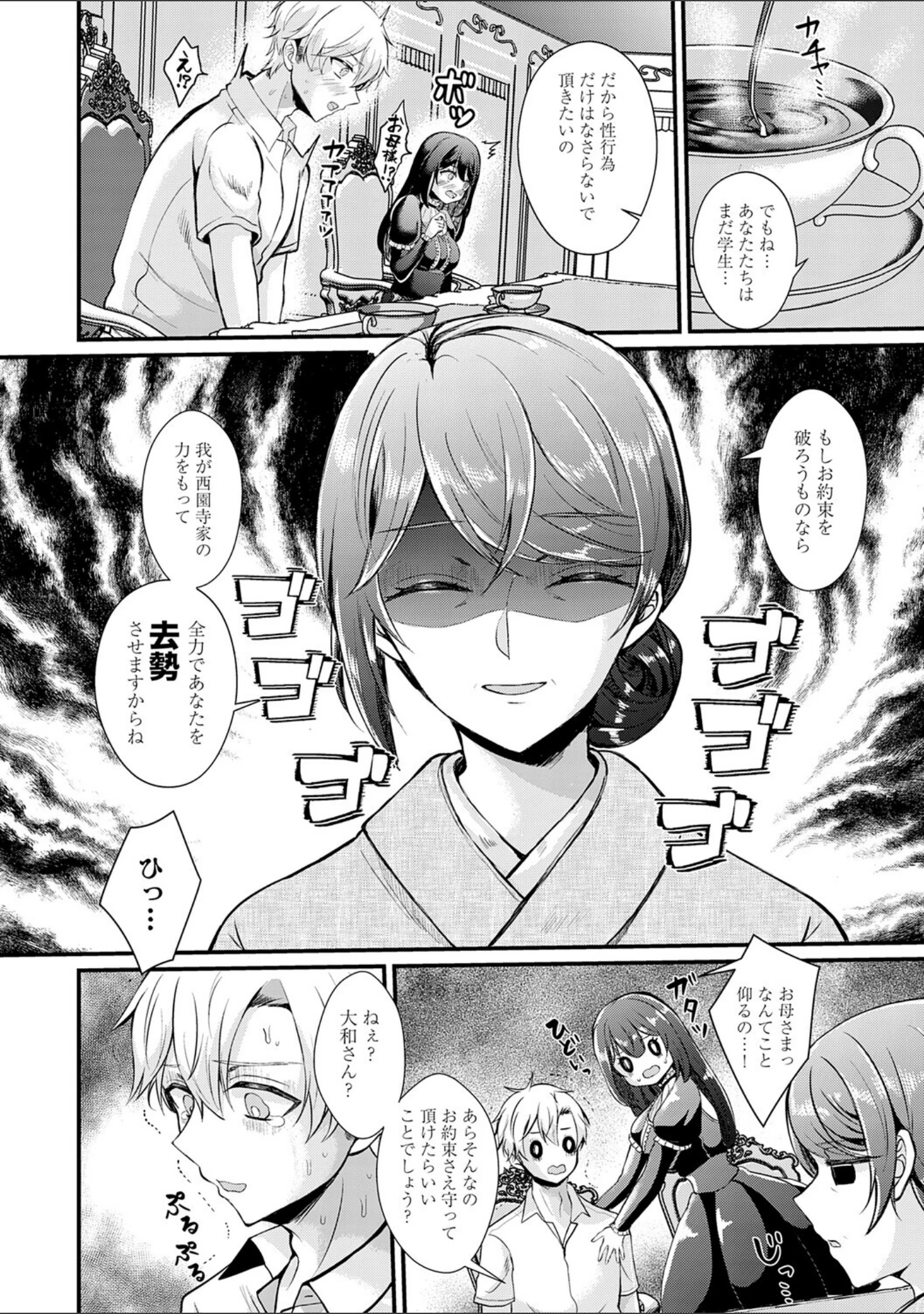 「素直になれたら【デジタル特装版】」（初雲丹いくら） 試し読み 16ページ目