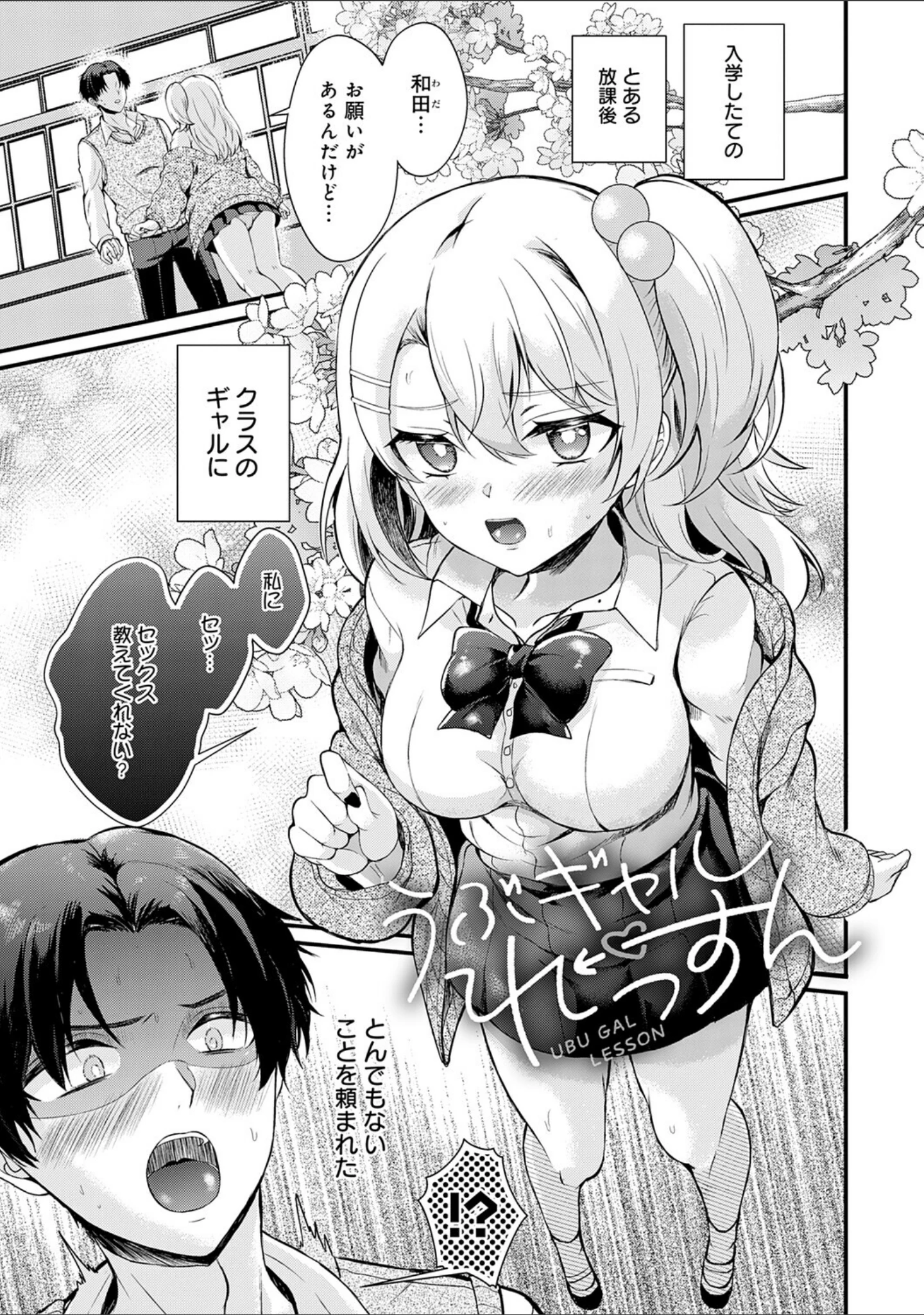 「素直になれたら【デジタル特装版】」（初雲丹いくら） 試し読み 17ページ目