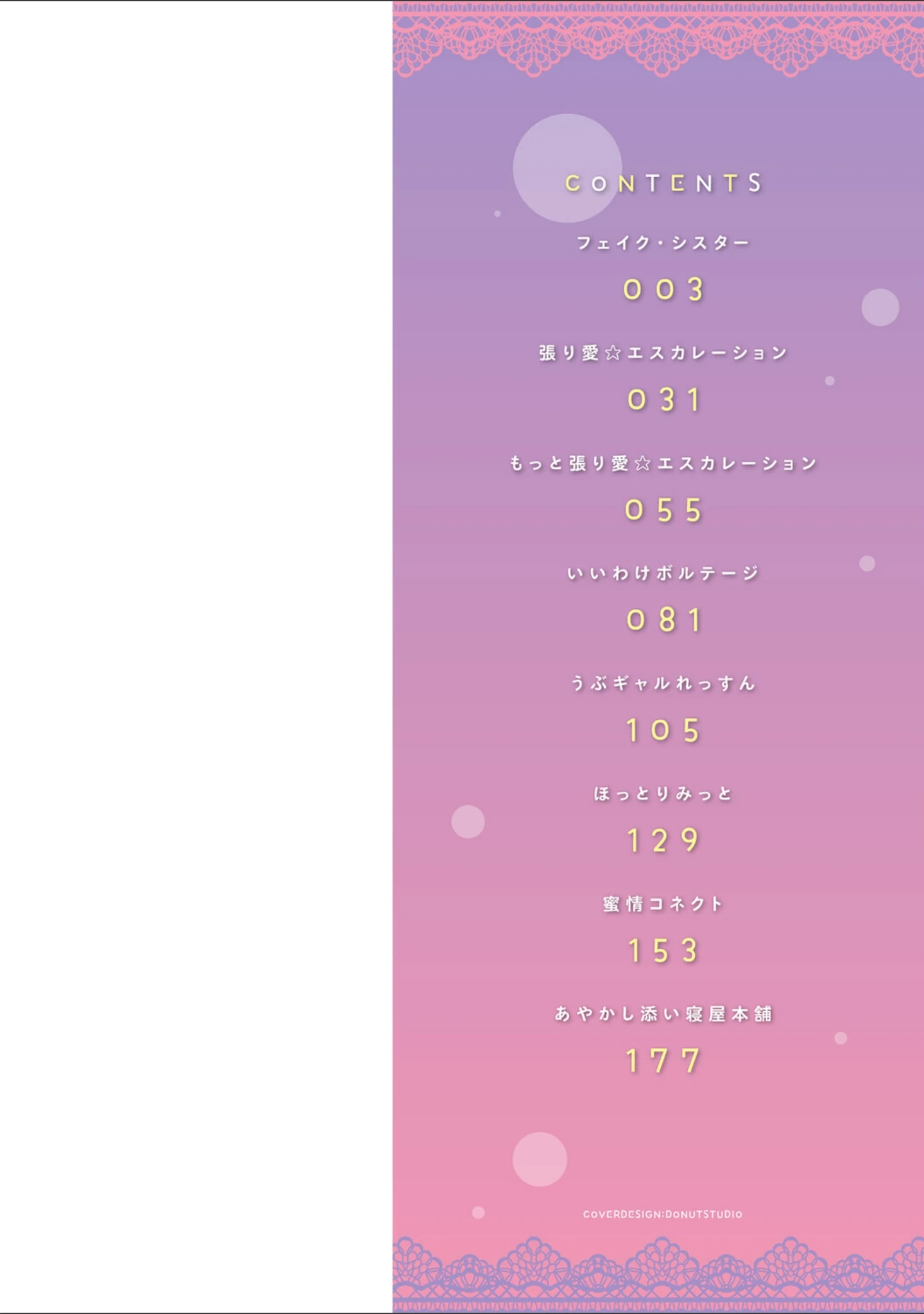 「素直になれたら【デジタル特装版】」（初雲丹いくら） 試し読み 2ページ目