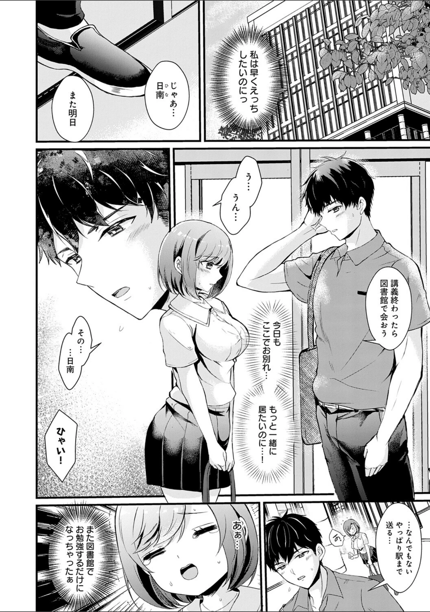 「素直になれたら【デジタル特装版】」（初雲丹いくら） 試し読み 22ページ目