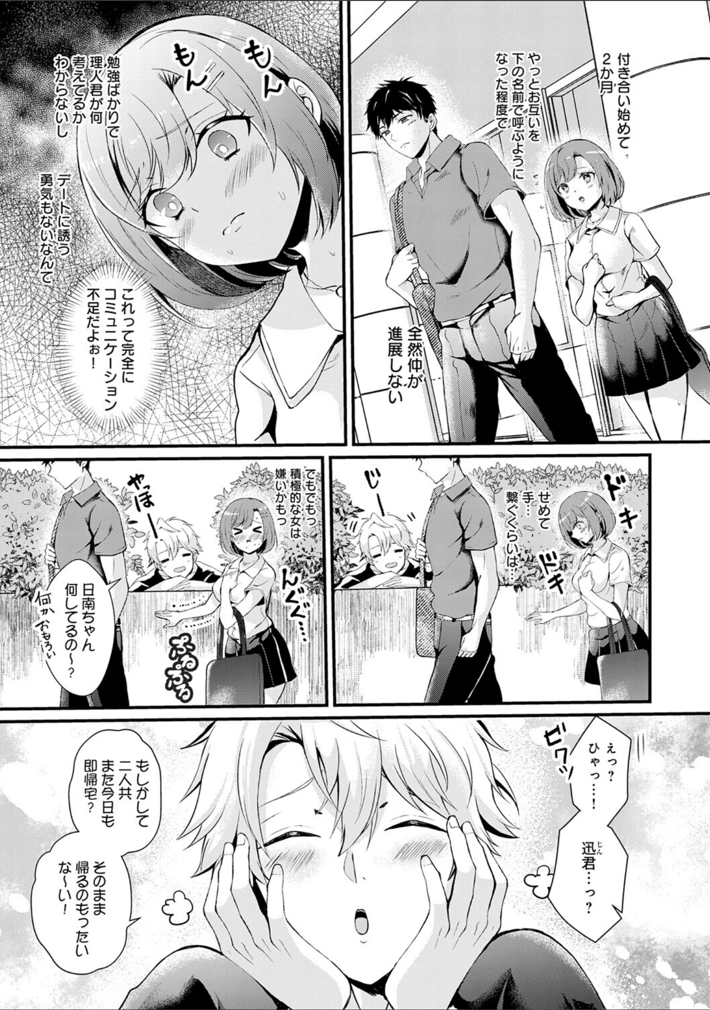 「素直になれたら【デジタル特装版】」（初雲丹いくら） 試し読み 23ページ目