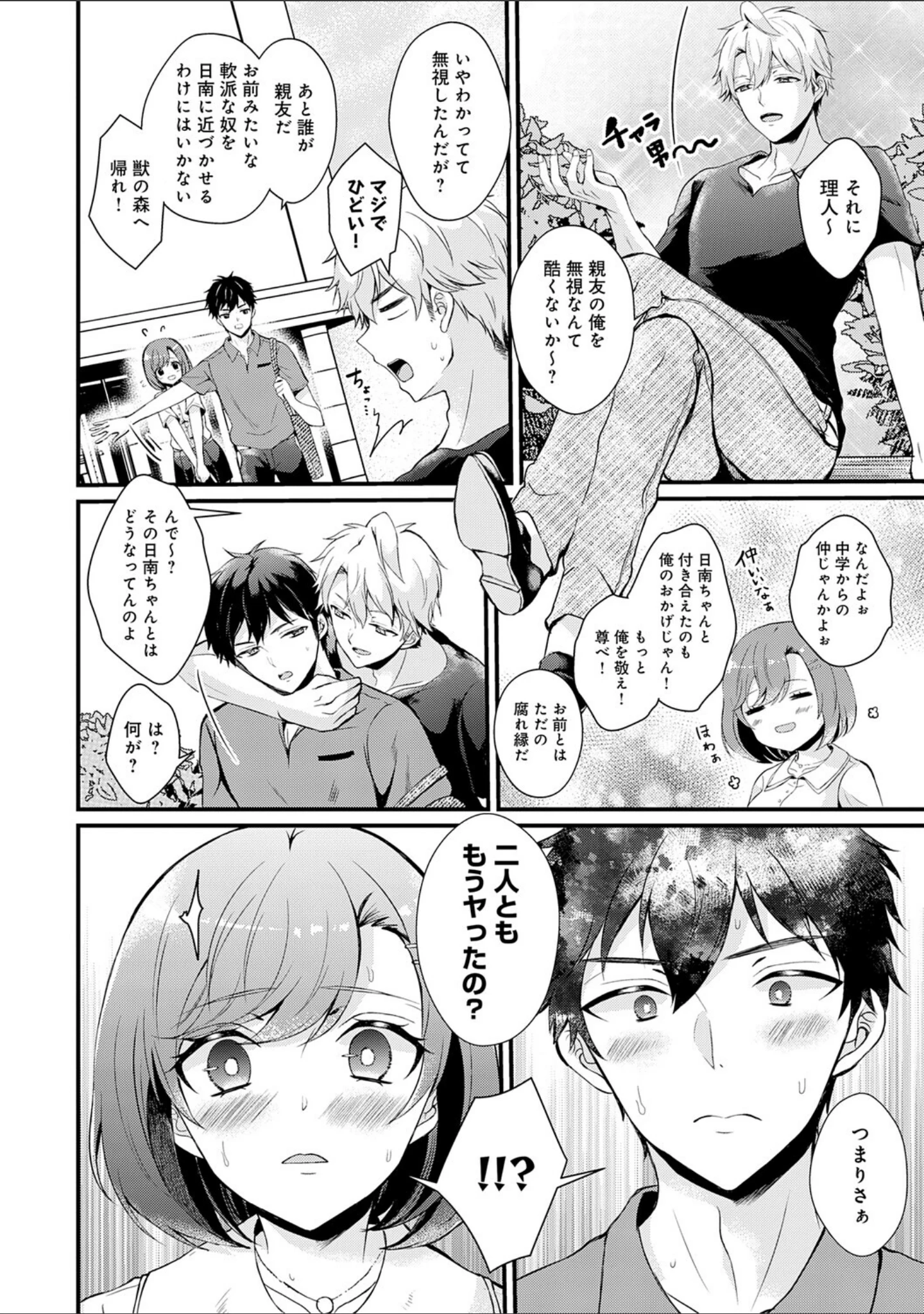 「素直になれたら【デジタル特装版】」（初雲丹いくら） 試し読み 24ページ目