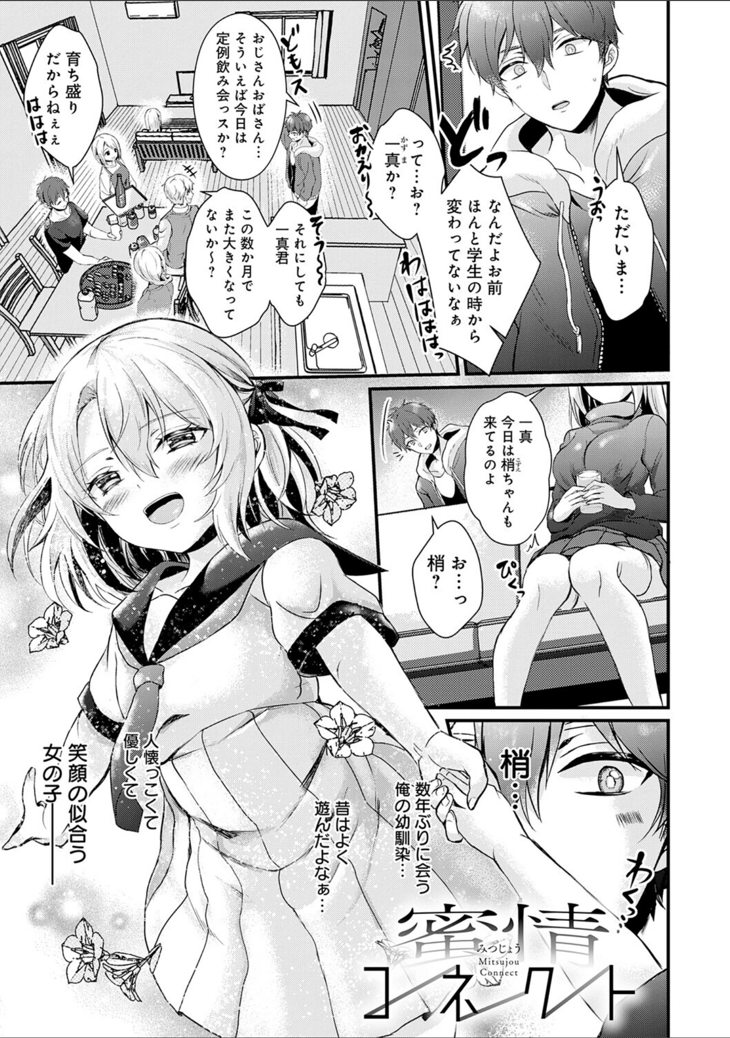 「素直になれたら【デジタル特装版】」（初雲丹いくら） 試し読み 25ページ目