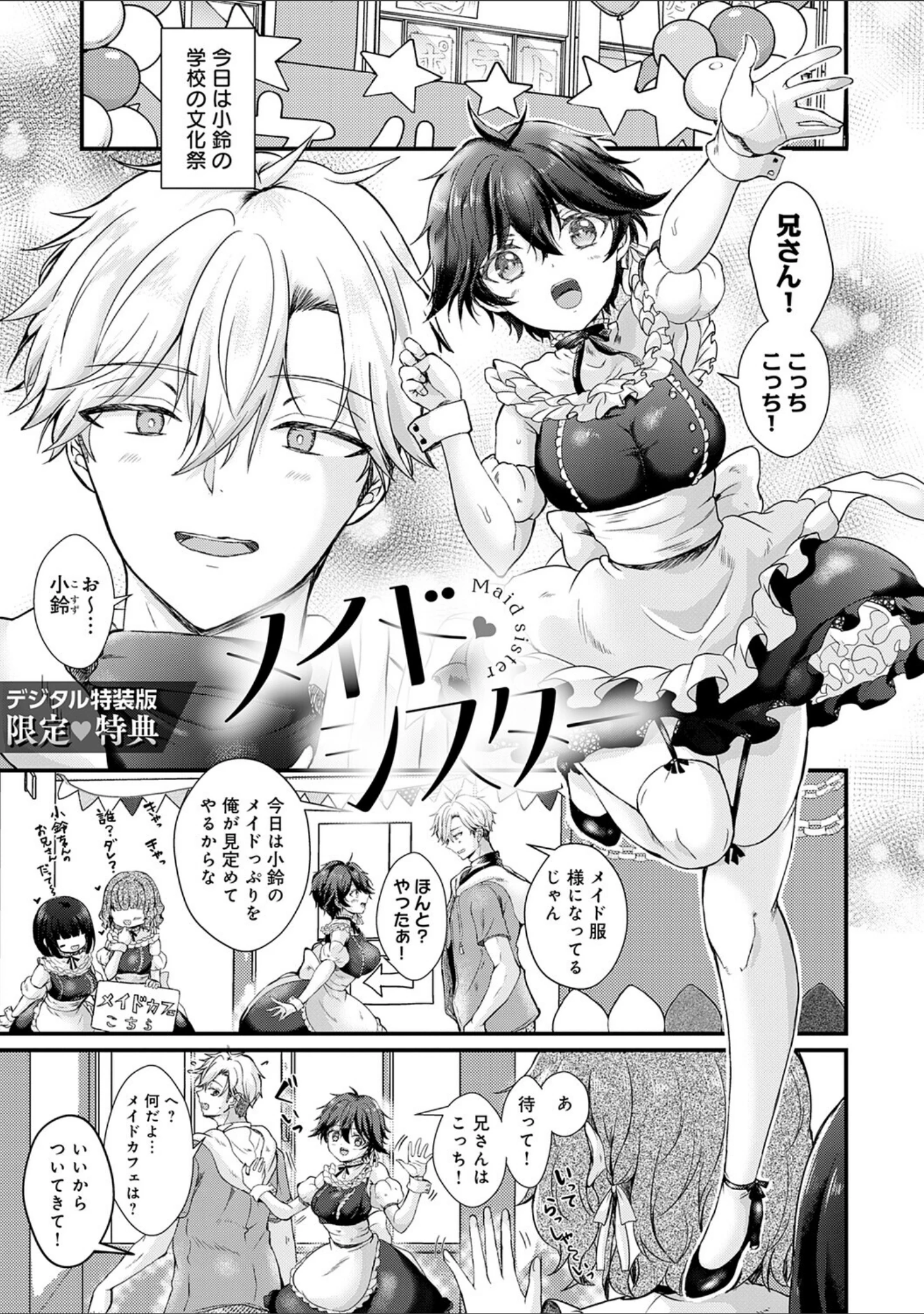 「素直になれたら【デジタル特装版】」（初雲丹いくら） 試し読み 27ページ目