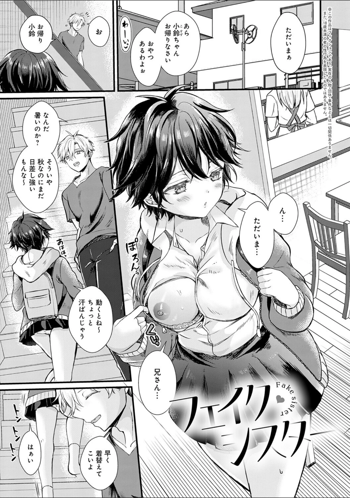 「素直になれたら【デジタル特装版】」（初雲丹いくら） 試し読み 3ページ目