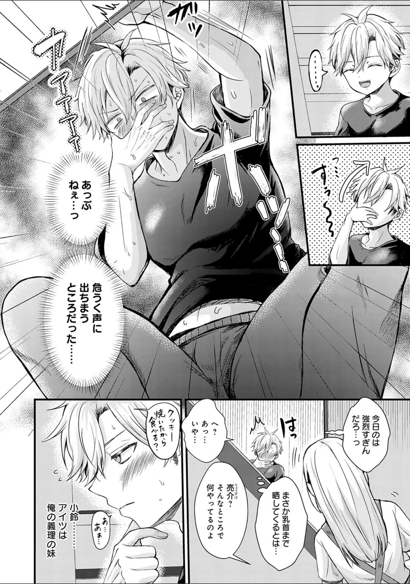 「素直になれたら【デジタル特装版】」（初雲丹いくら） 試し読み 4ページ目