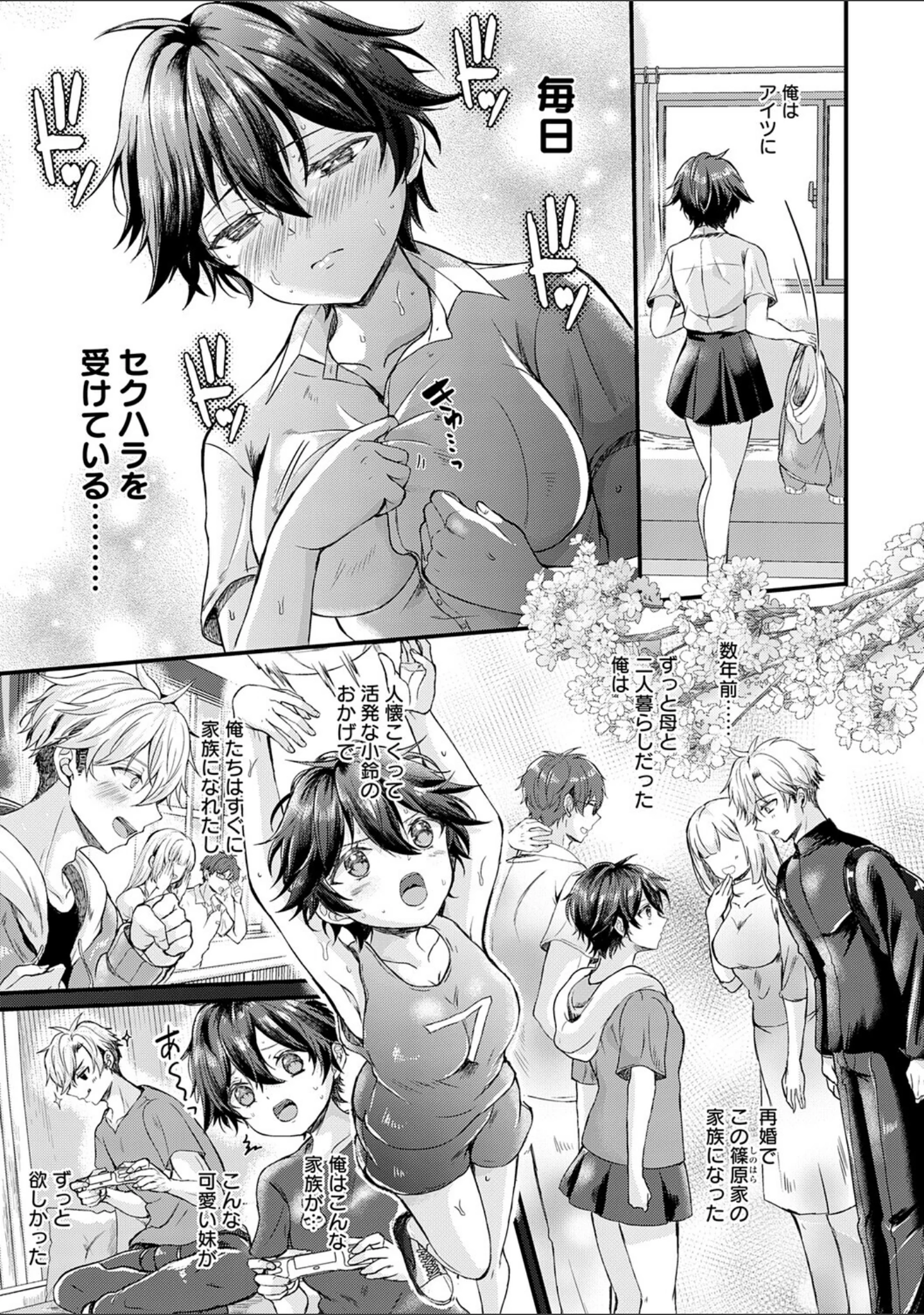 「素直になれたら【デジタル特装版】」（初雲丹いくら） 試し読み 5ページ目