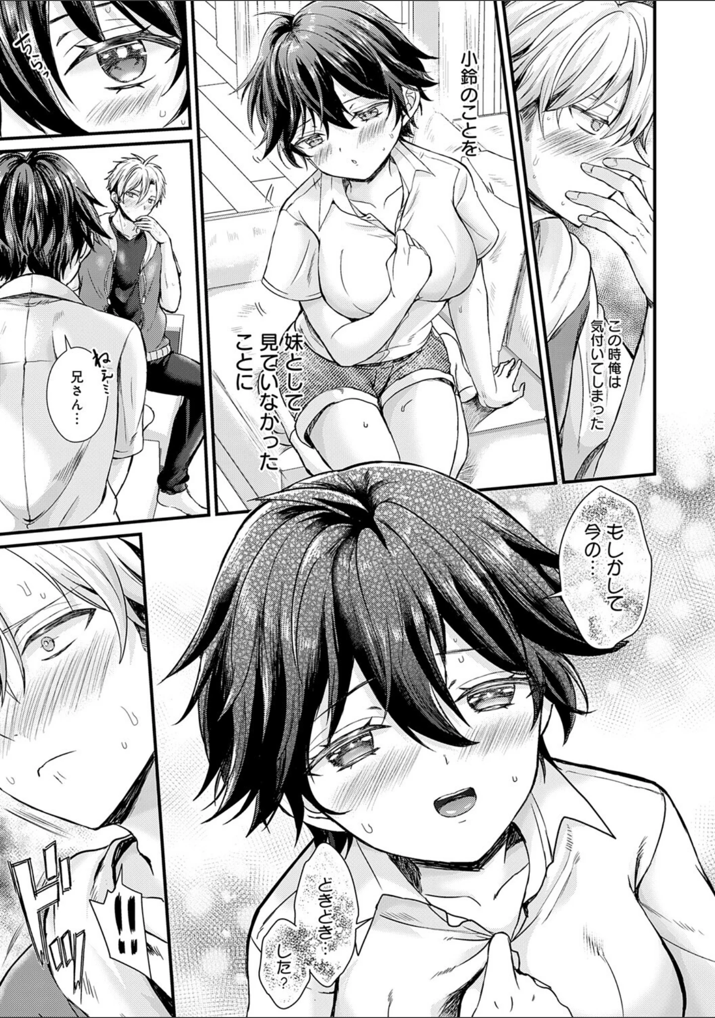 「素直になれたら【デジタル特装版】」（初雲丹いくら） 試し読み 7ページ目