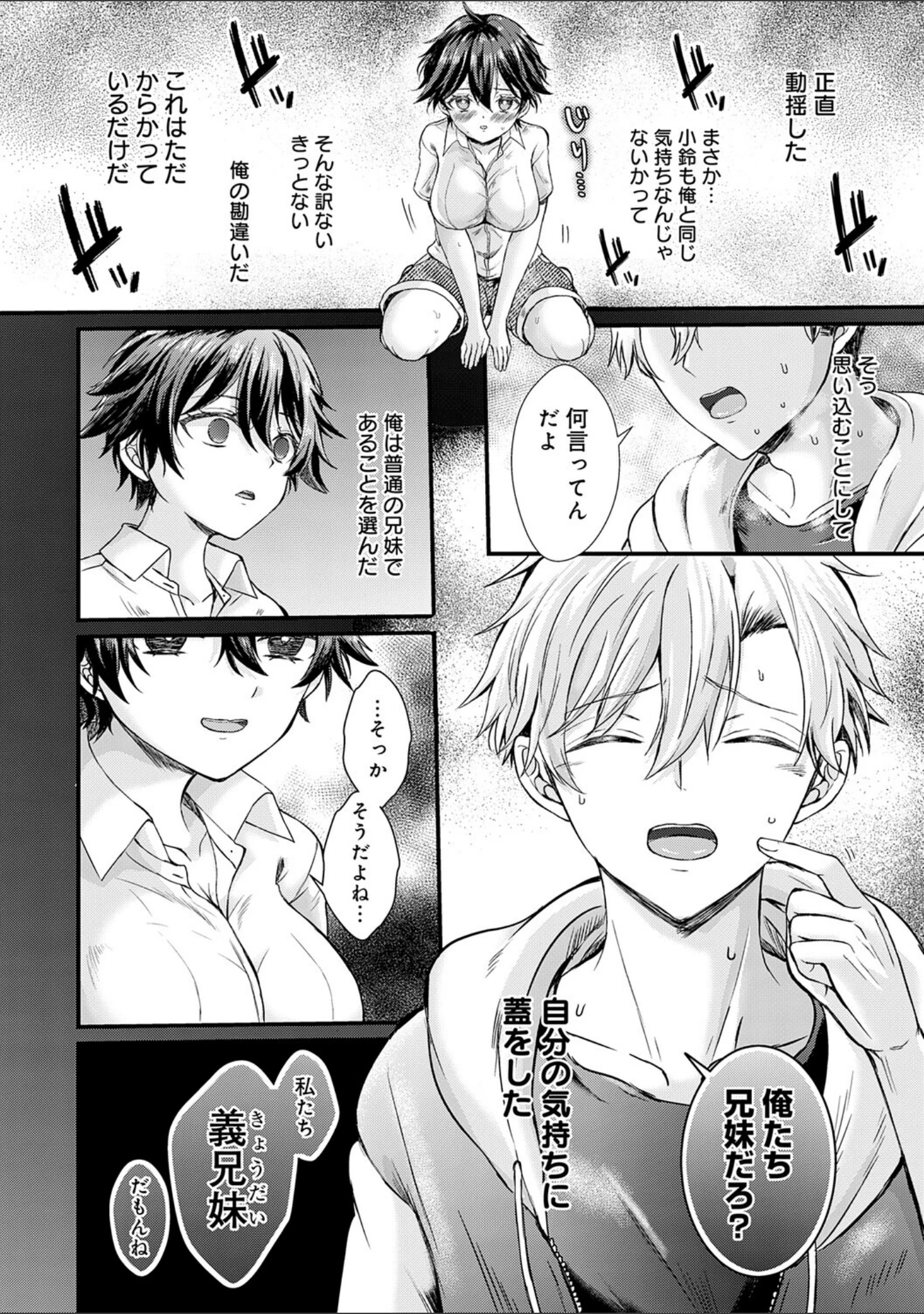 「素直になれたら【デジタル特装版】」（初雲丹いくら） 試し読み 8ページ目