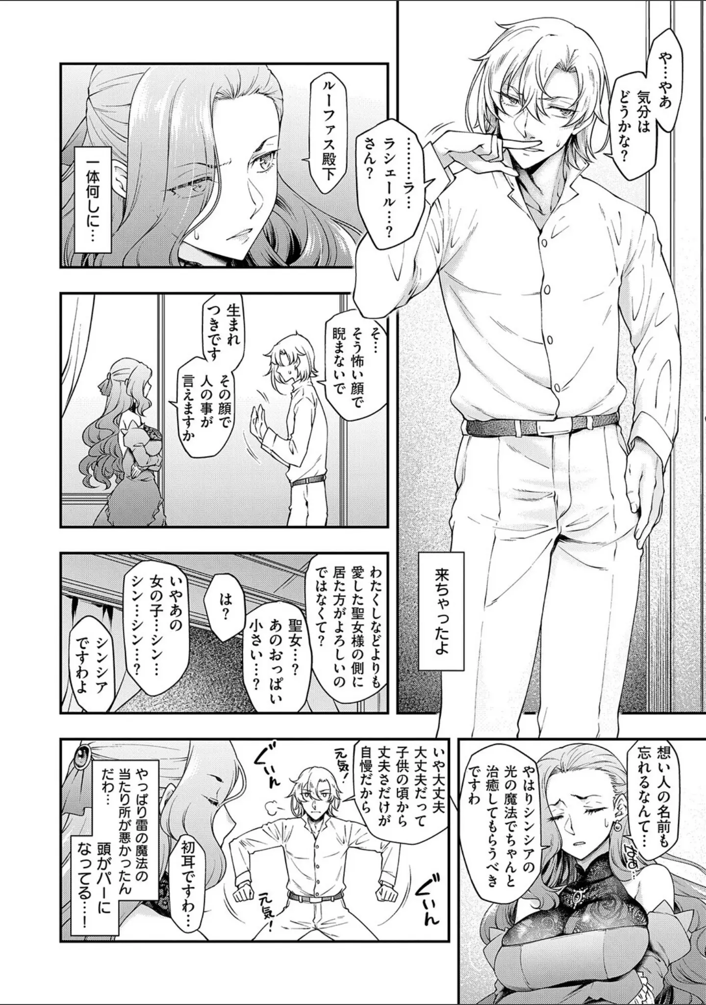 「悪役令嬢E×EX【デジタル特装版】」（久川ちん） 試し読み 10ページ目