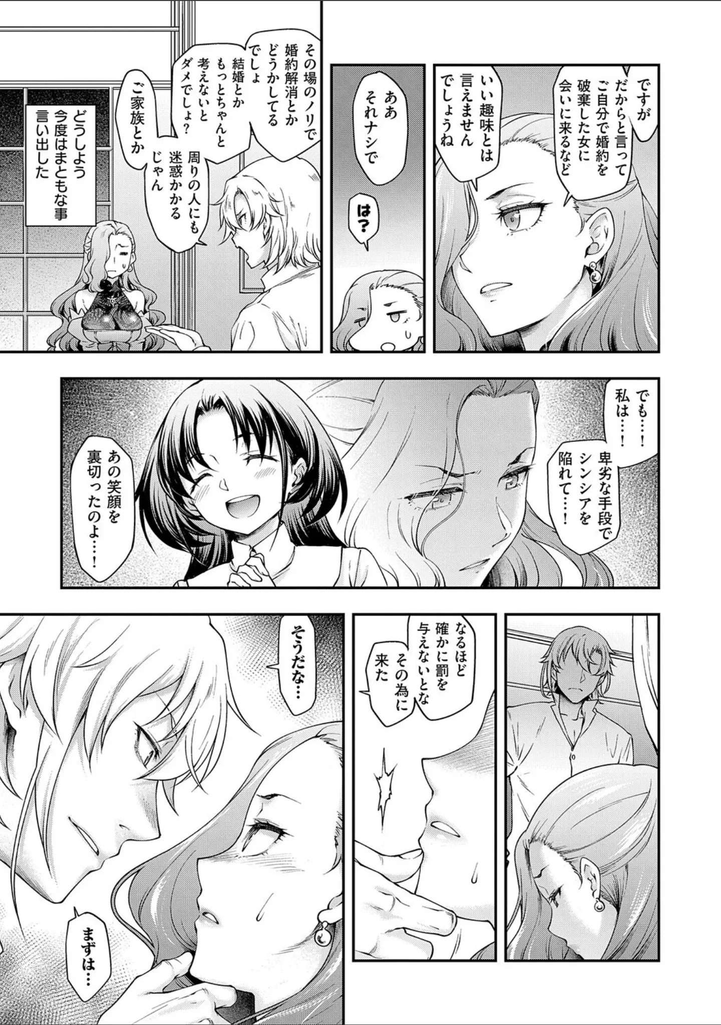 「悪役令嬢E×EX【デジタル特装版】」（久川ちん） 試し読み 11ページ目