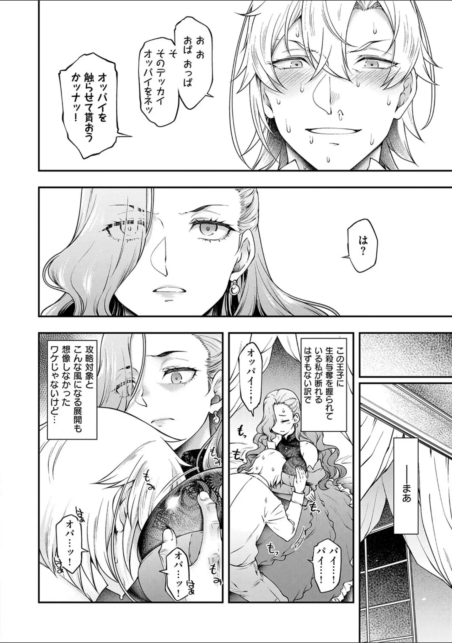 「悪役令嬢E×EX【デジタル特装版】」（久川ちん） 試し読み 12ページ目