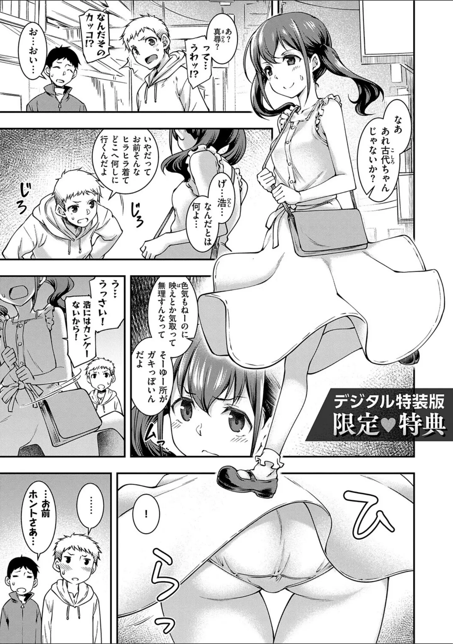 「悪役令嬢E×EX【デジタル特装版】」（久川ちん） 試し読み 15ページ目