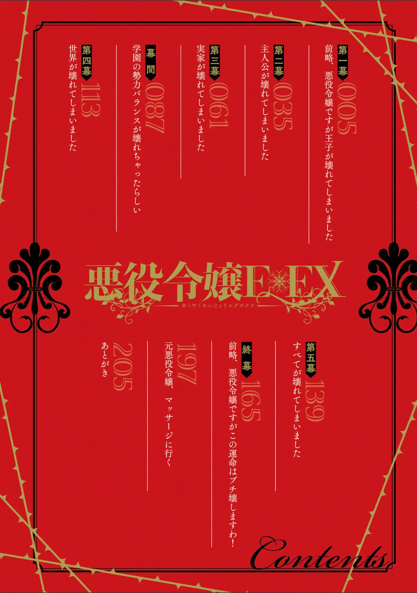 「悪役令嬢E×EX【デジタル特装版】」（久川ちん） 試し読み 2ページ目