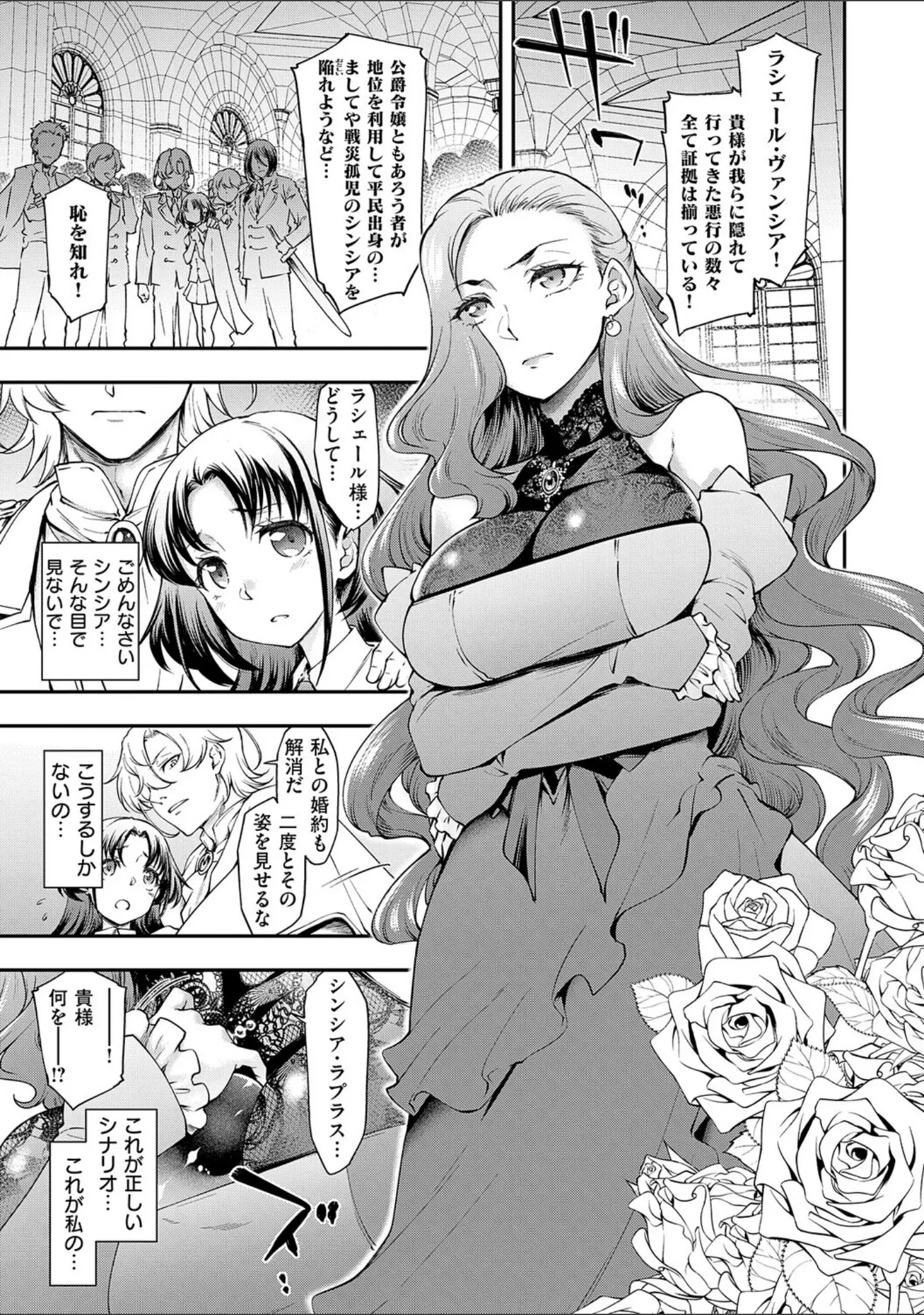 「悪役令嬢E×EX【デジタル特装版】」（久川ちん） 試し読み 3ページ目
