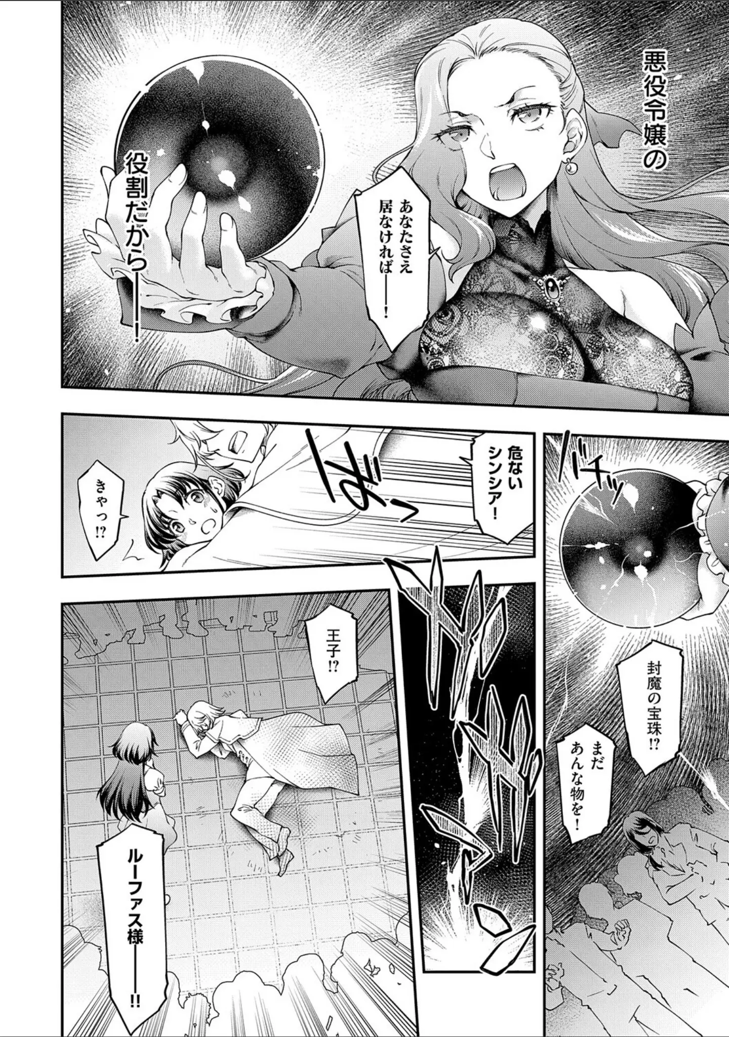 「悪役令嬢E×EX【デジタル特装版】」（久川ちん） 試し読み 4ページ目