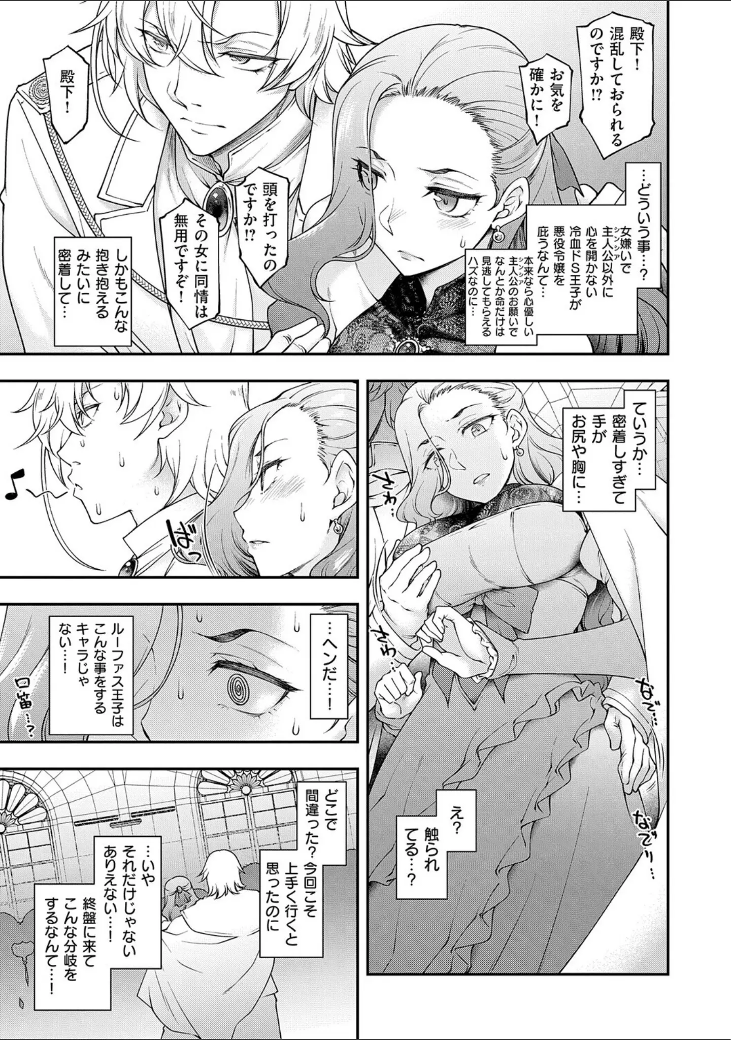 「悪役令嬢E×EX【デジタル特装版】」（久川ちん） 試し読み 7ページ目