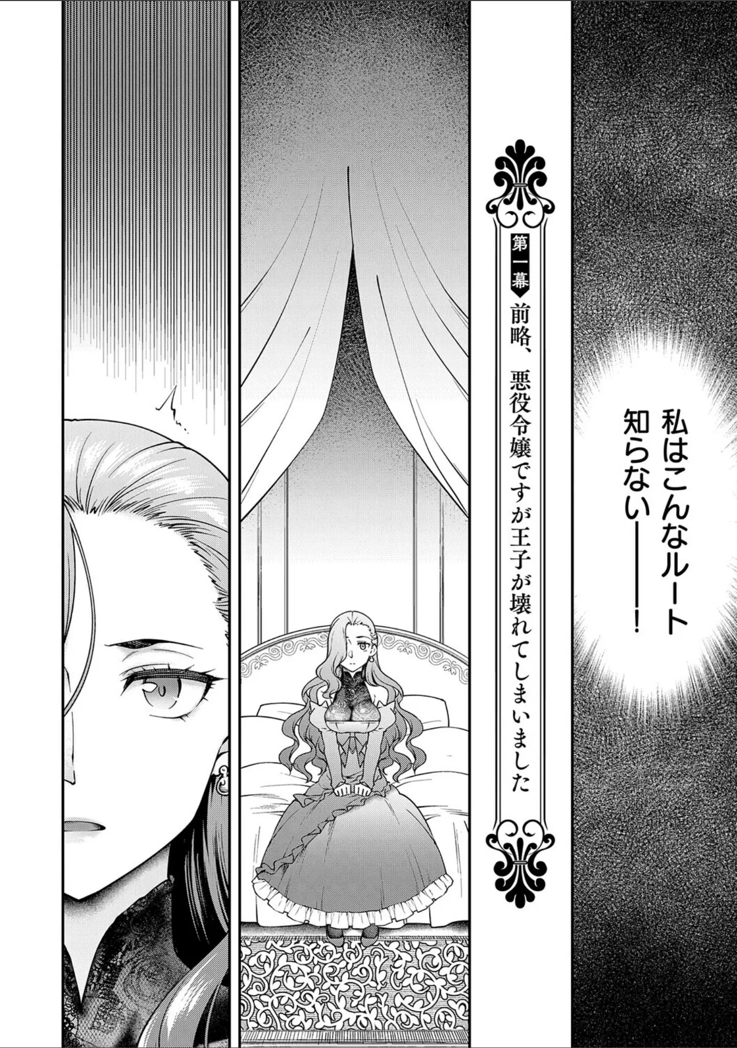 「悪役令嬢E×EX【デジタル特装版】」（久川ちん） 試し読み 8ページ目