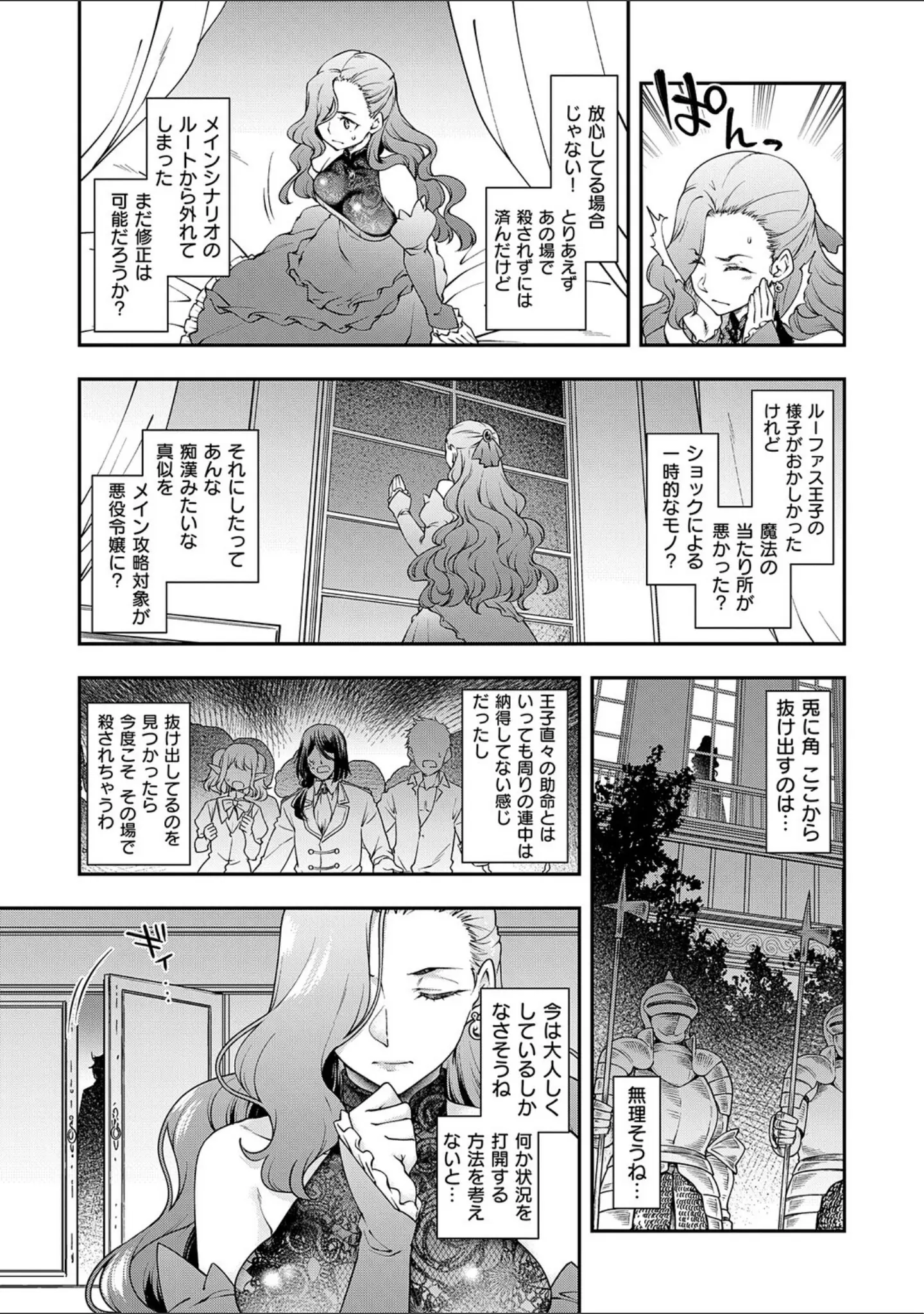 「悪役令嬢E×EX【デジタル特装版】」（久川ちん） 試し読み 9ページ目