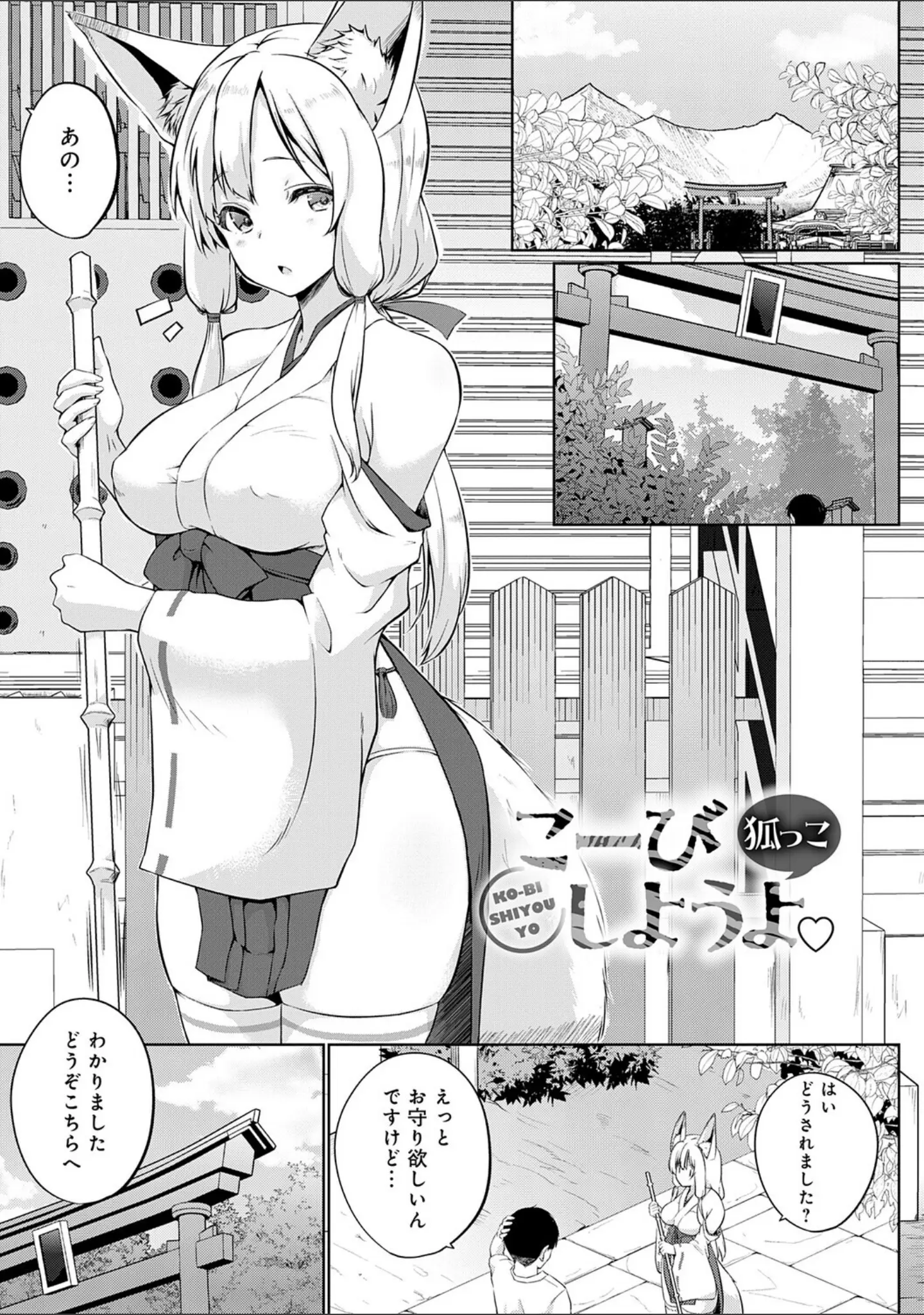 「こーびしようよ」（かいづか） 試し読み 11ページ目