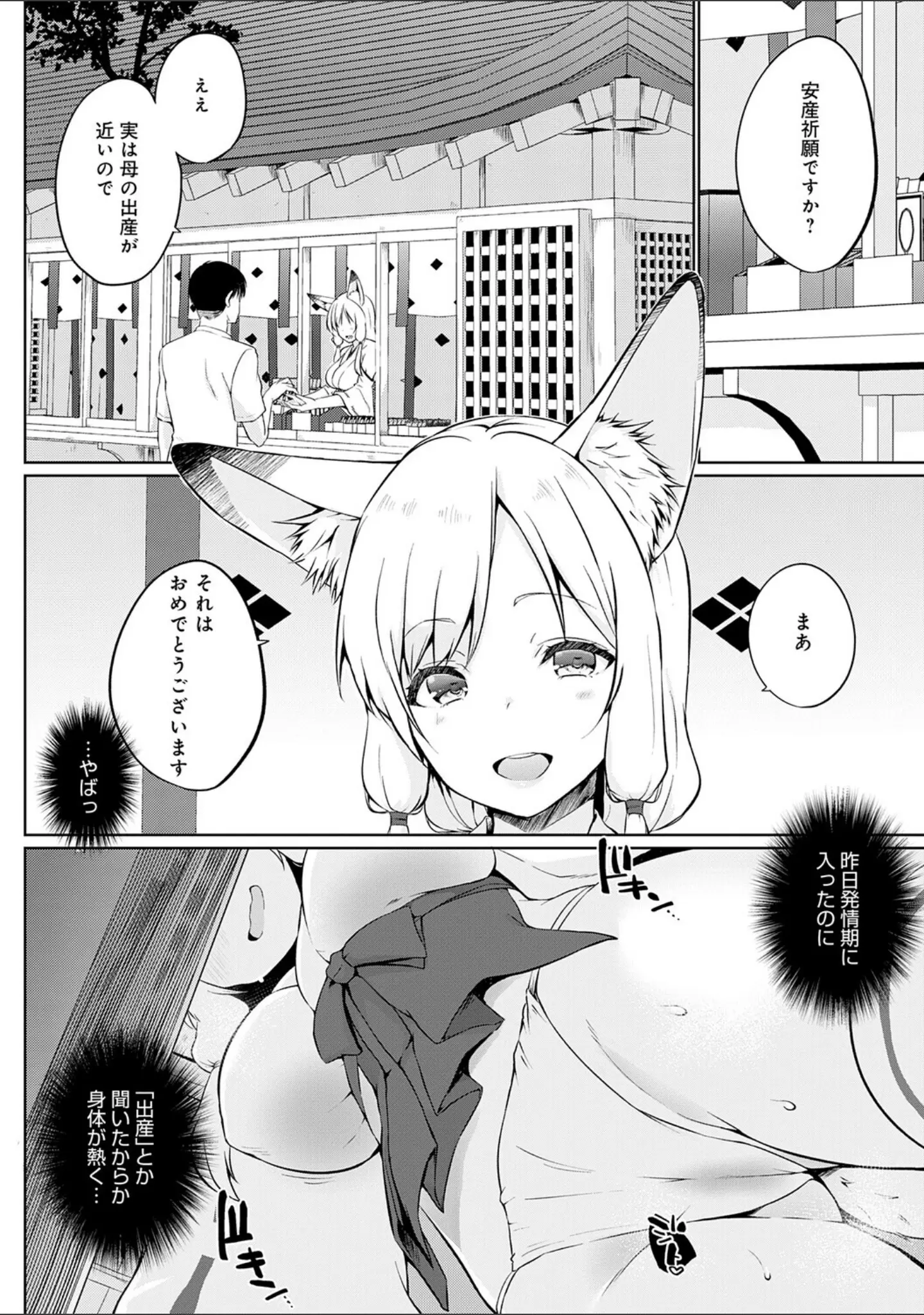 「こーびしようよ」（かいづか） 試し読み 12ページ目