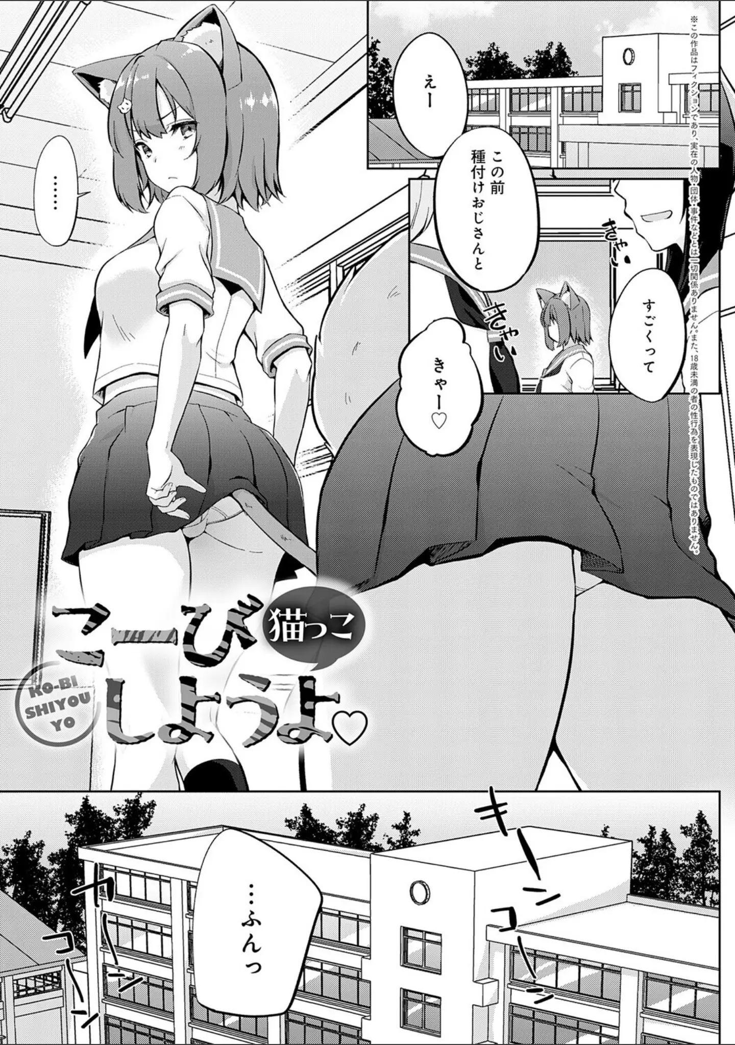 「こーびしようよ」（かいづか） 試し読み 17ページ目