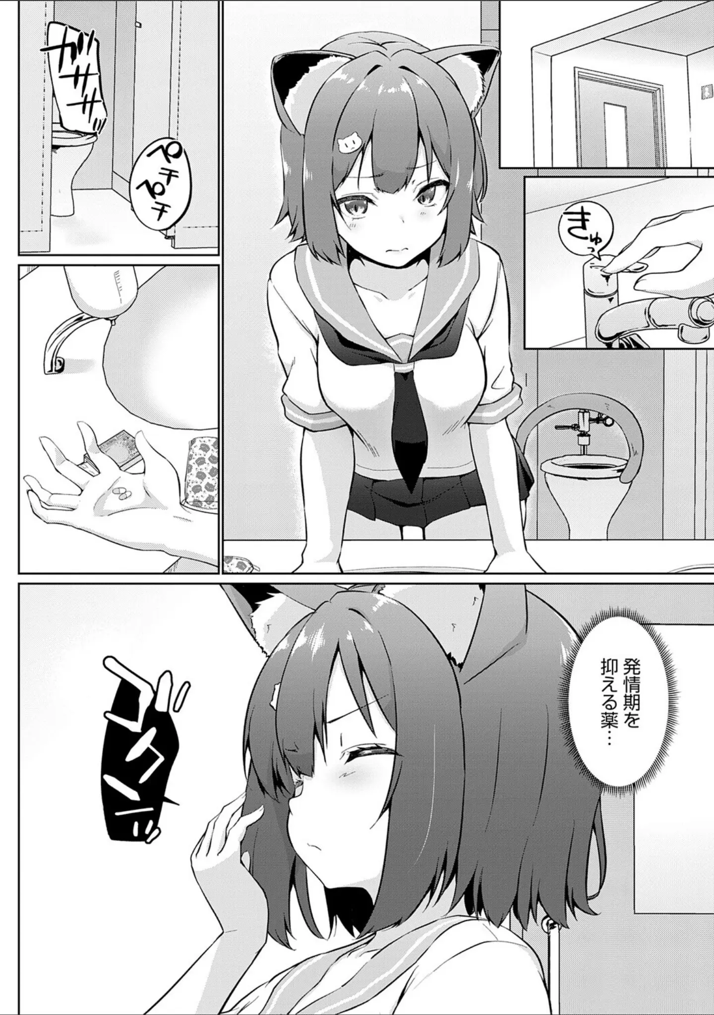「こーびしようよ」（かいづか） 試し読み 18ページ目