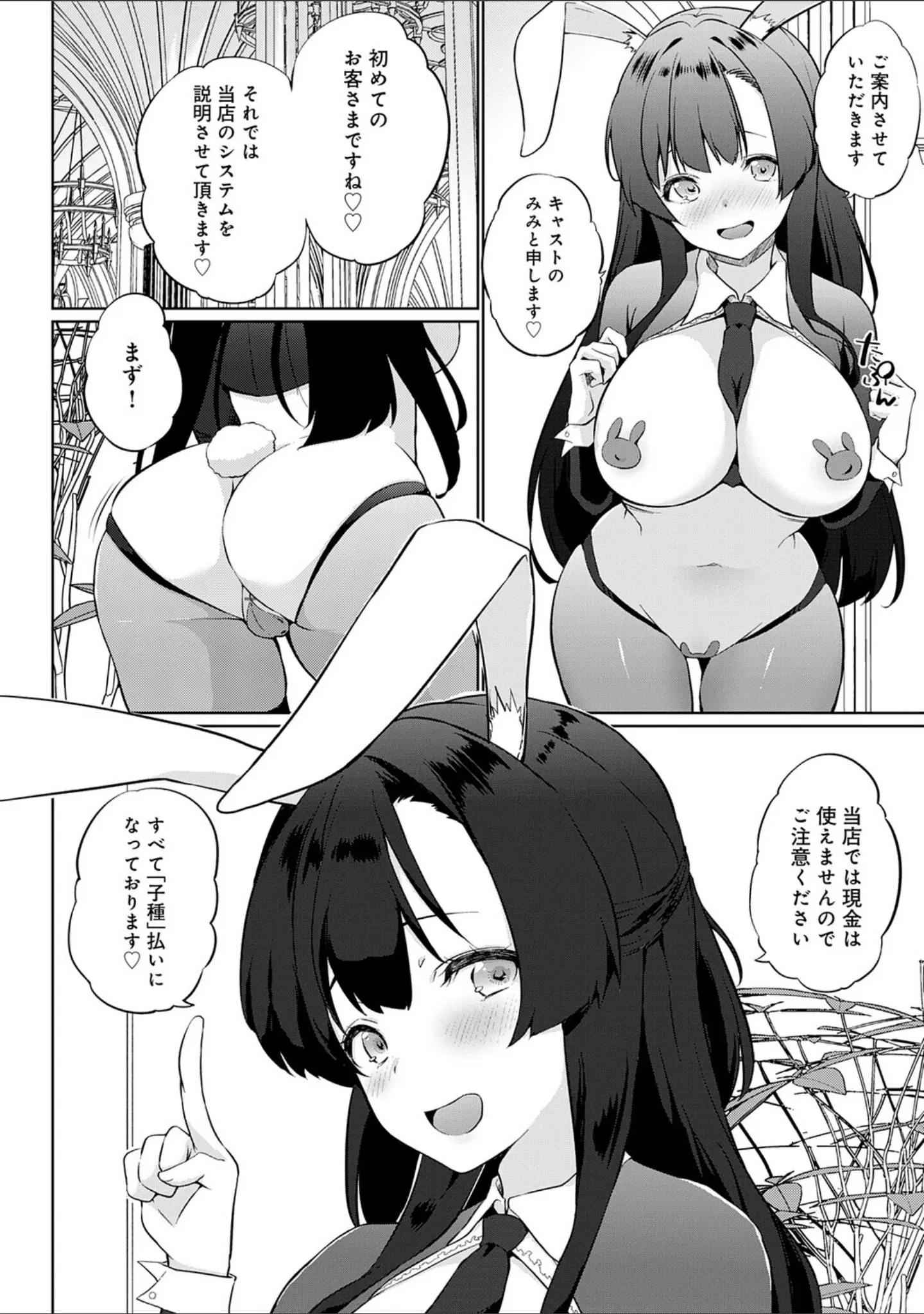 「こーびしようよ」（かいづか） 試し読み 20ページ目