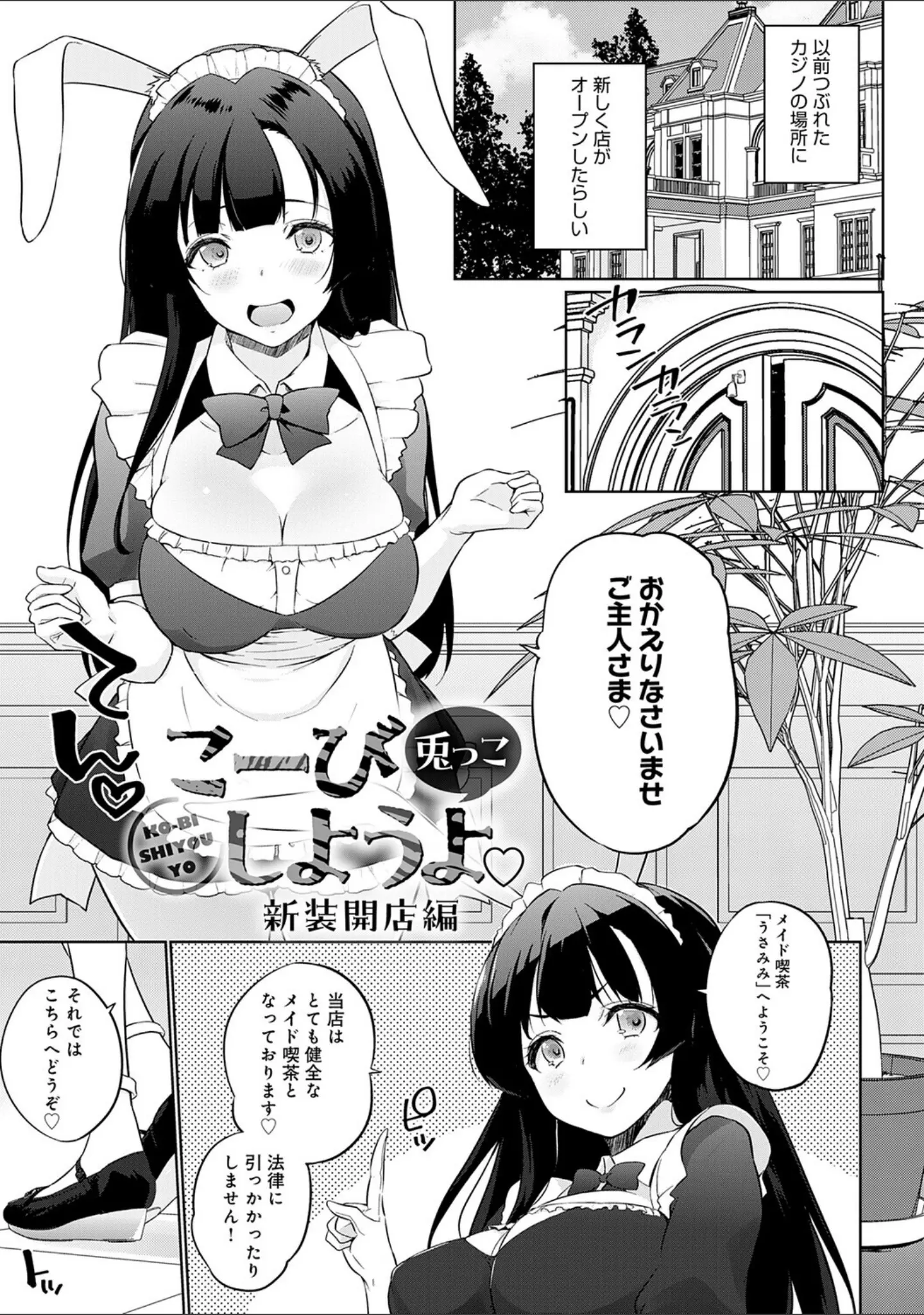 「こーびしようよ」（かいづか） 試し読み 21ページ目