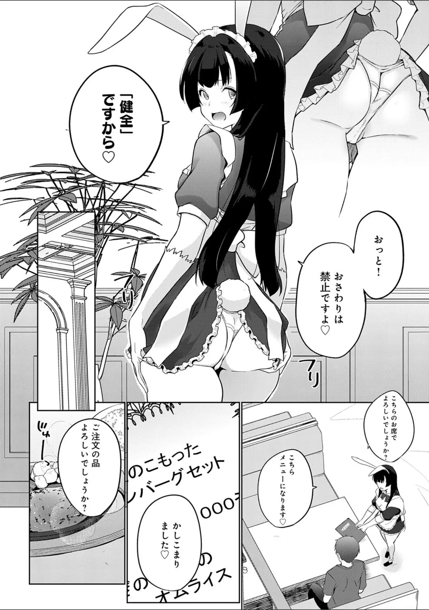 「こーびしようよ」（かいづか） 試し読み 22ページ目