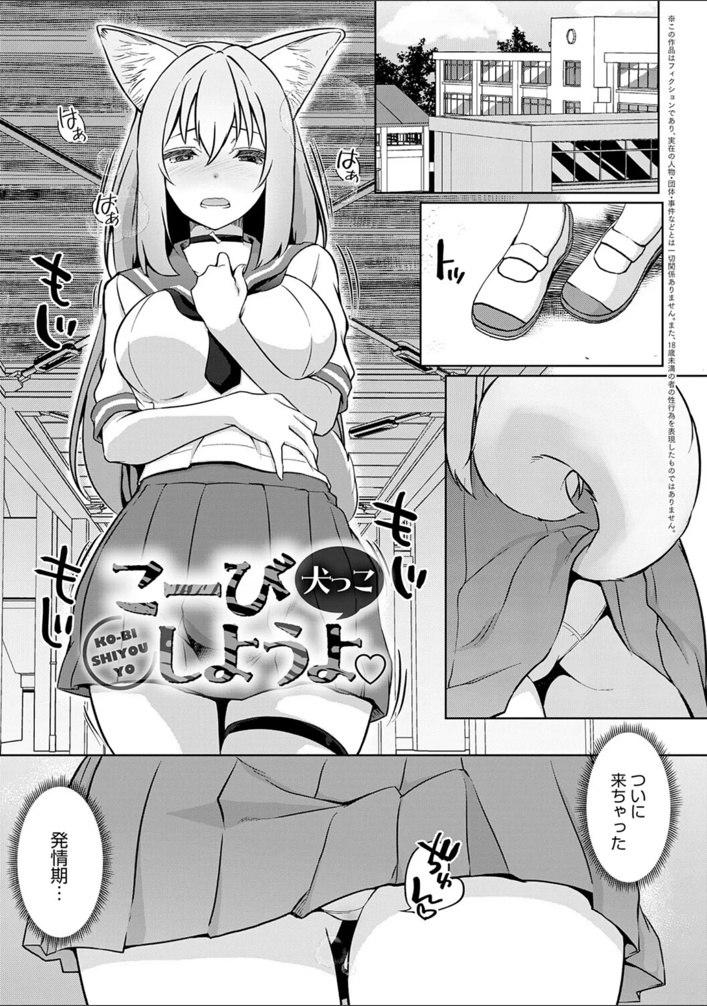 「こーびしようよ」（かいづか） 試し読み 23ページ目