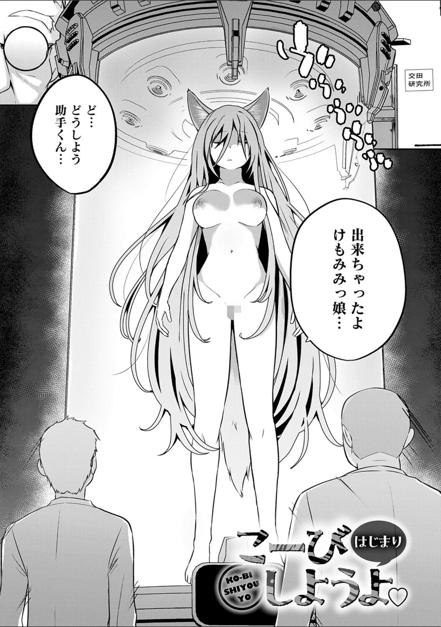 「こーびしようよ」（かいづか） 試し読み 27ページ目