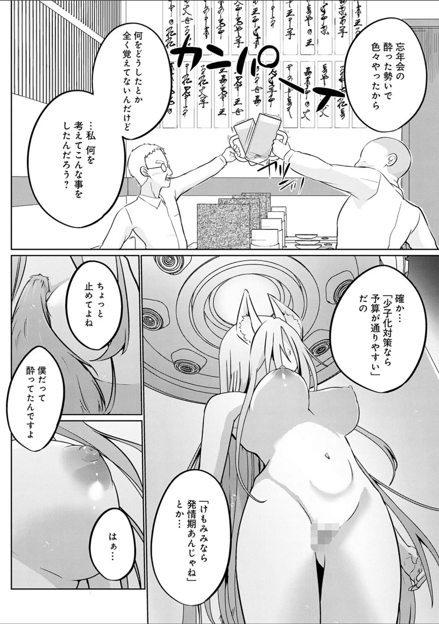 「こーびしようよ」（かいづか） 試し読み 28ページ目