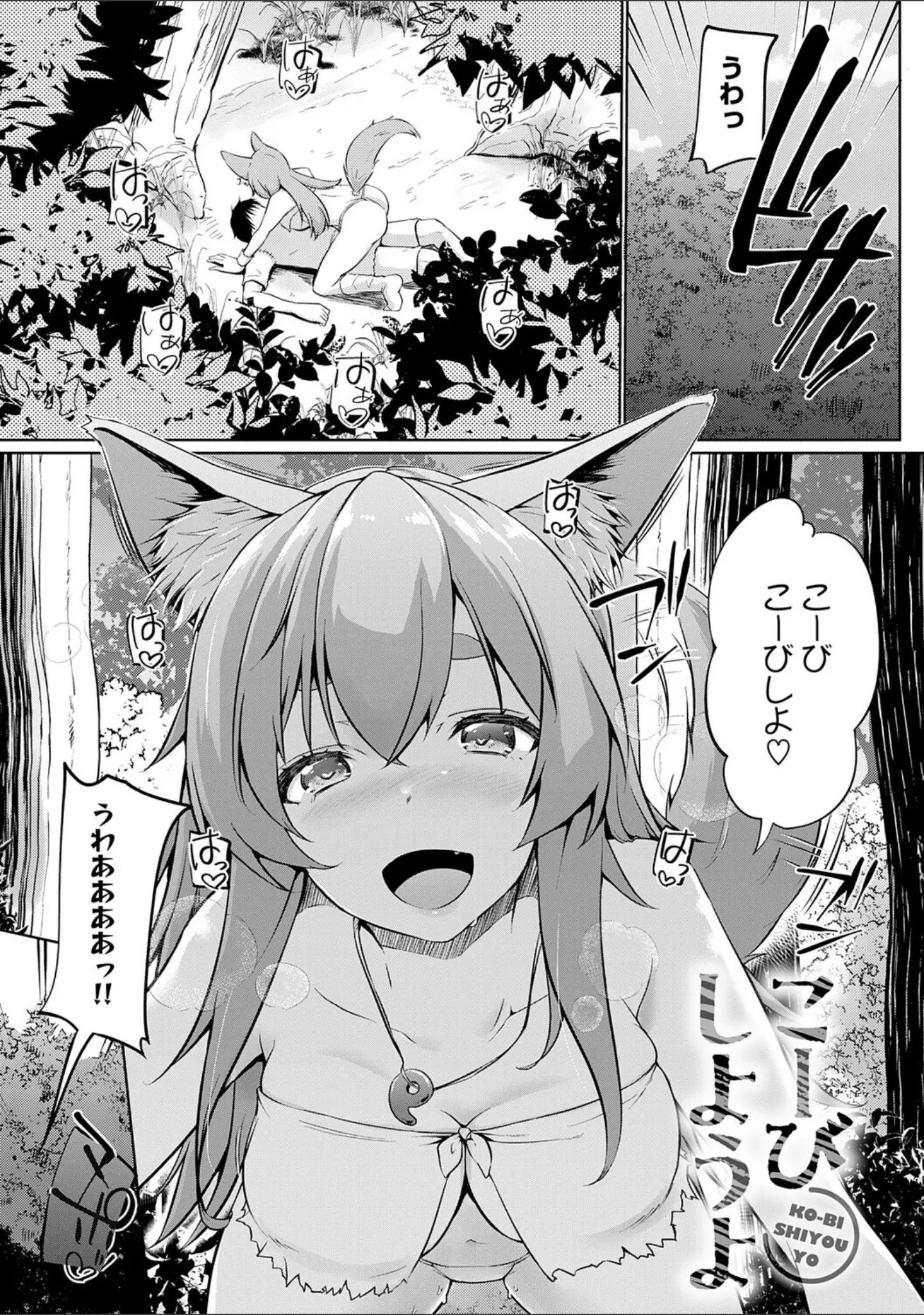「こーびしようよ」（かいづか） 試し読み 3ページ目