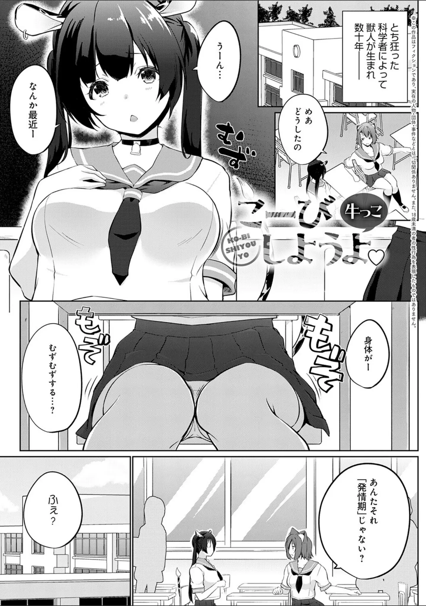 「こーびしようよ」（かいづか） 試し読み 7ページ目
