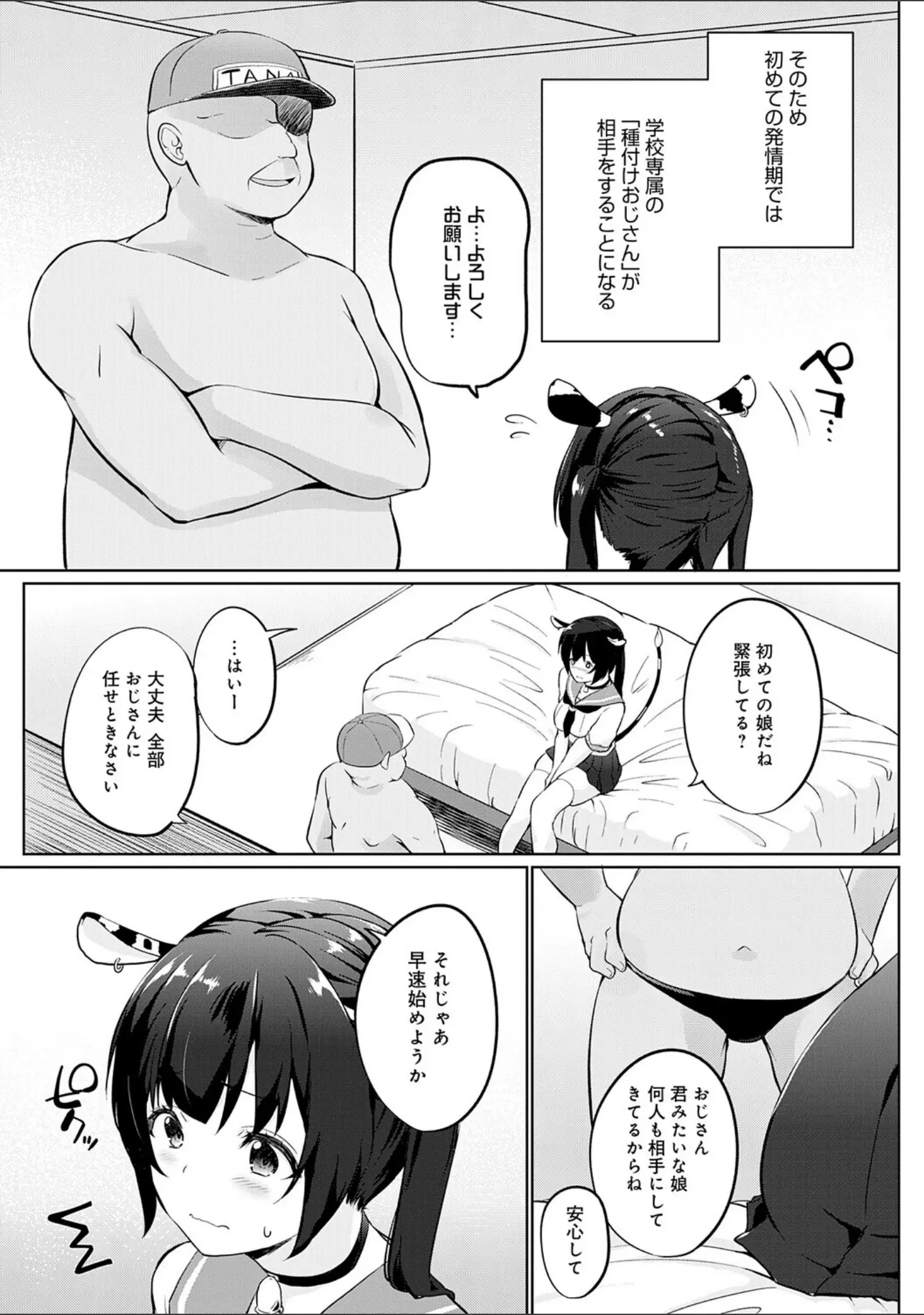 「こーびしようよ」（かいづか） 試し読み 9ページ目