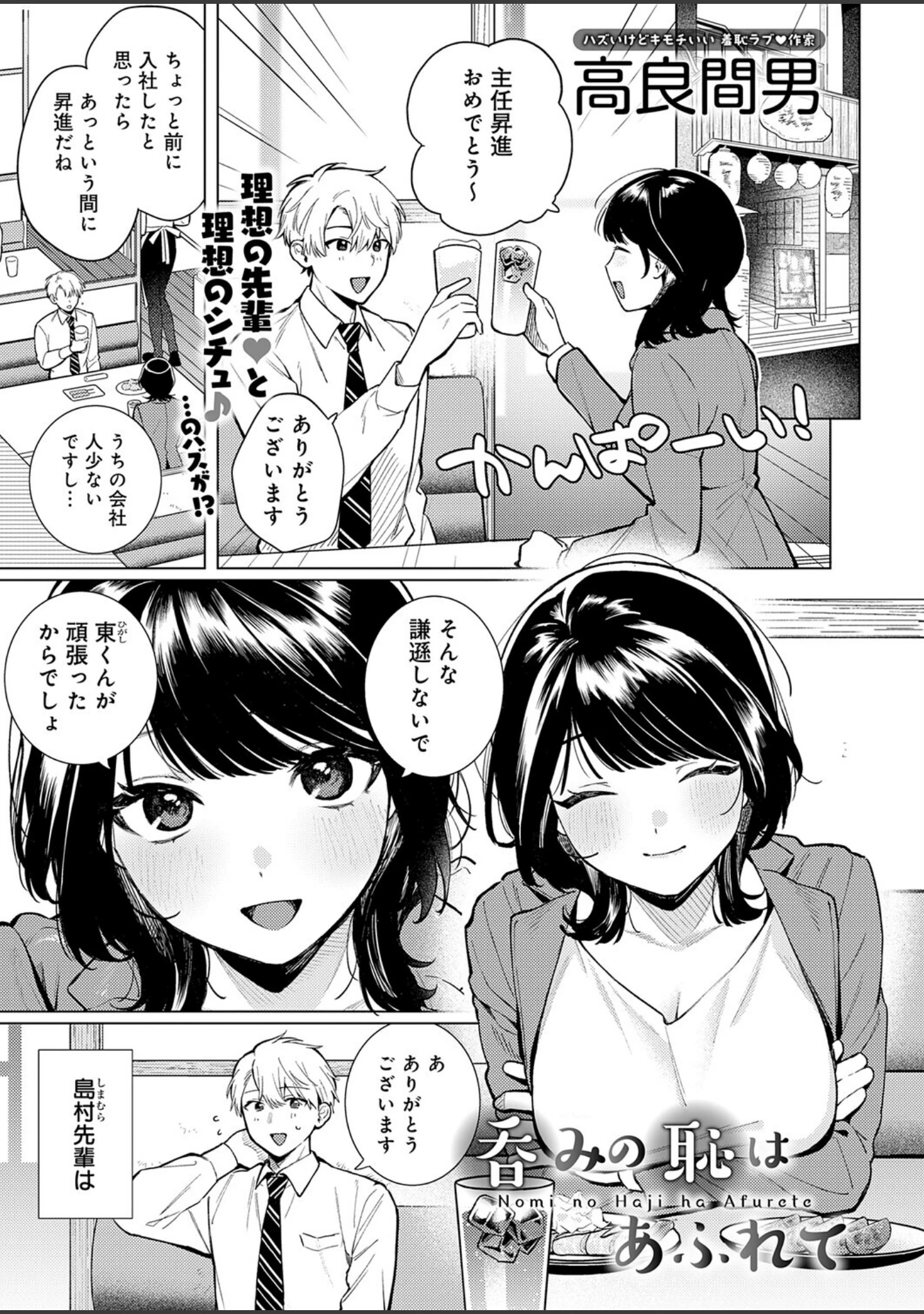 「comicアンスリウム Vol.157 2026年5月号」（だにまる） 試し読み 10ページ目