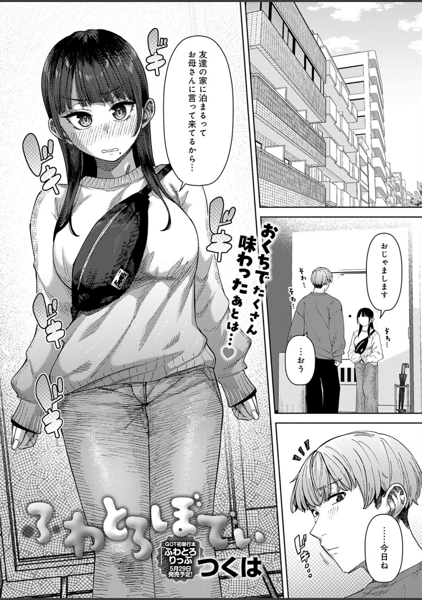 「comicアンスリウム Vol.157 2026年5月号」（だにまる） 試し読み 16ページ目