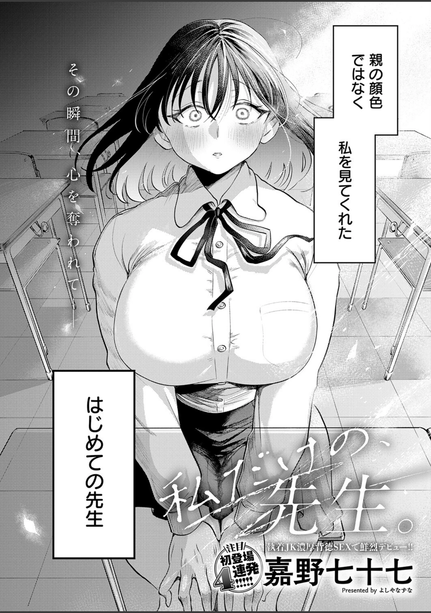 「comicアンスリウム Vol.157 2026年5月号」（だにまる） 試し読み 26ページ目