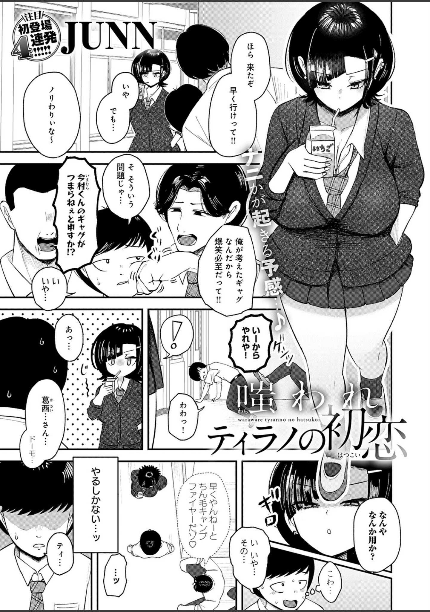 「comicアンスリウム Vol.157 2026年5月号」（だにまる） 試し読み 30ページ目