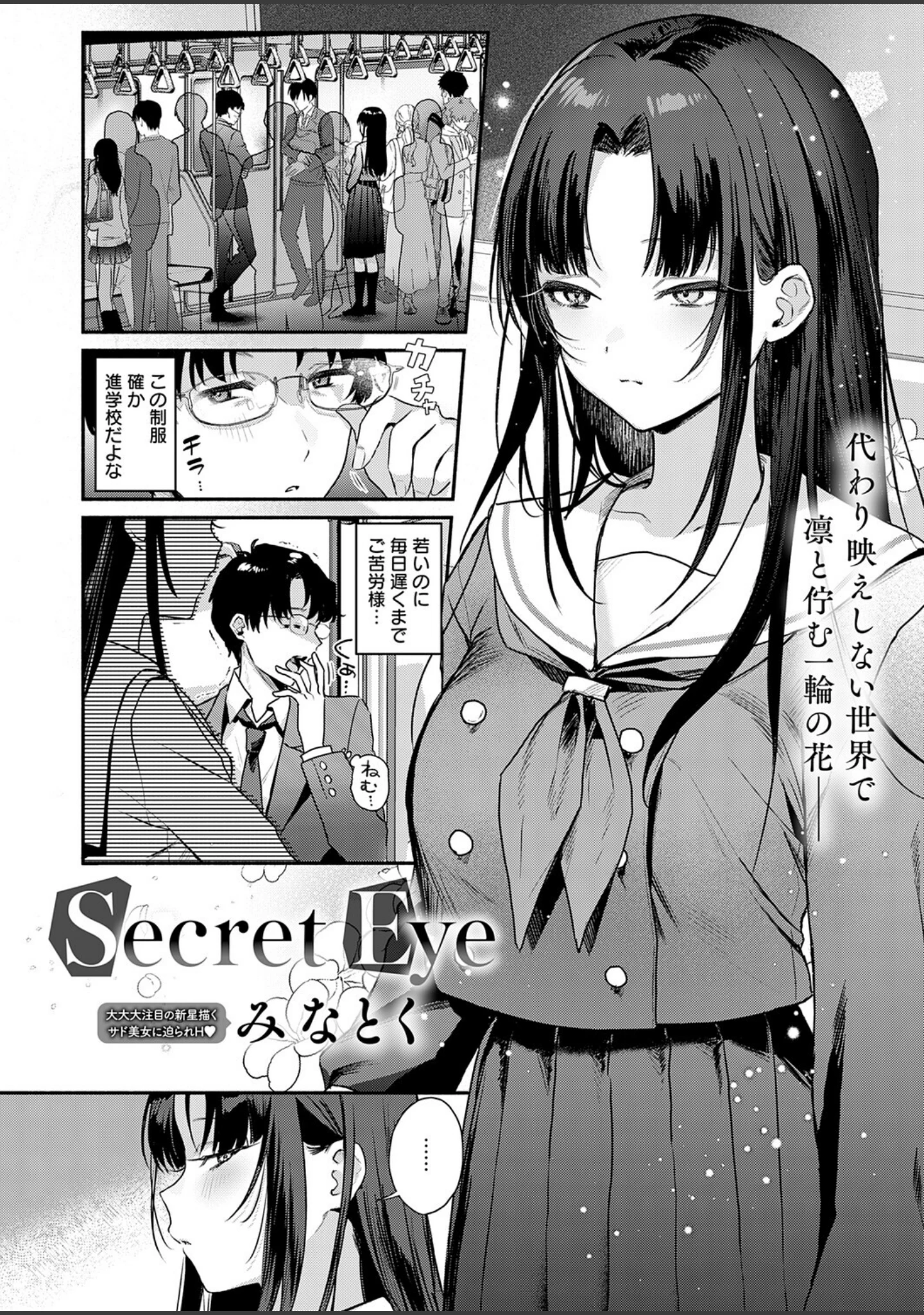 「comicアンスリウム Vol.157 2026年5月号」（だにまる） 試し読み 6ページ目