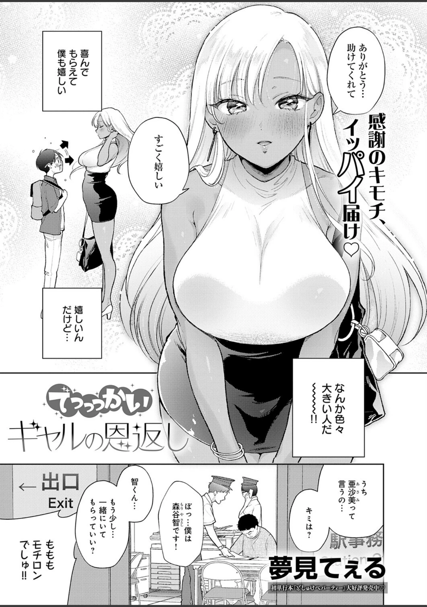 「comicアンスリウム Vol.157 2026年5月号」（だにまる） 試し読み 8ページ目