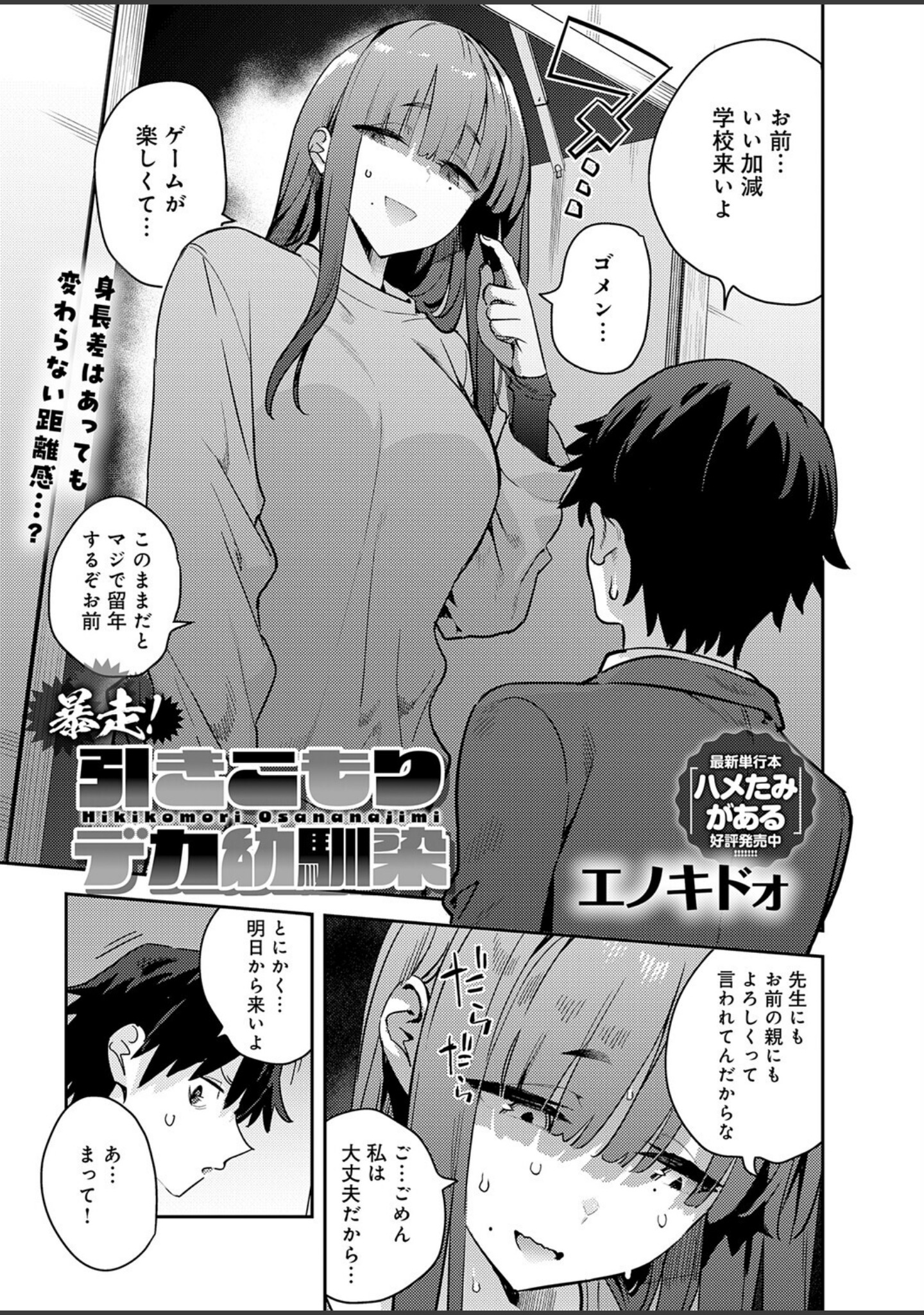 暴走！引きこもりデカ幼馴染（単話） サンプル 3