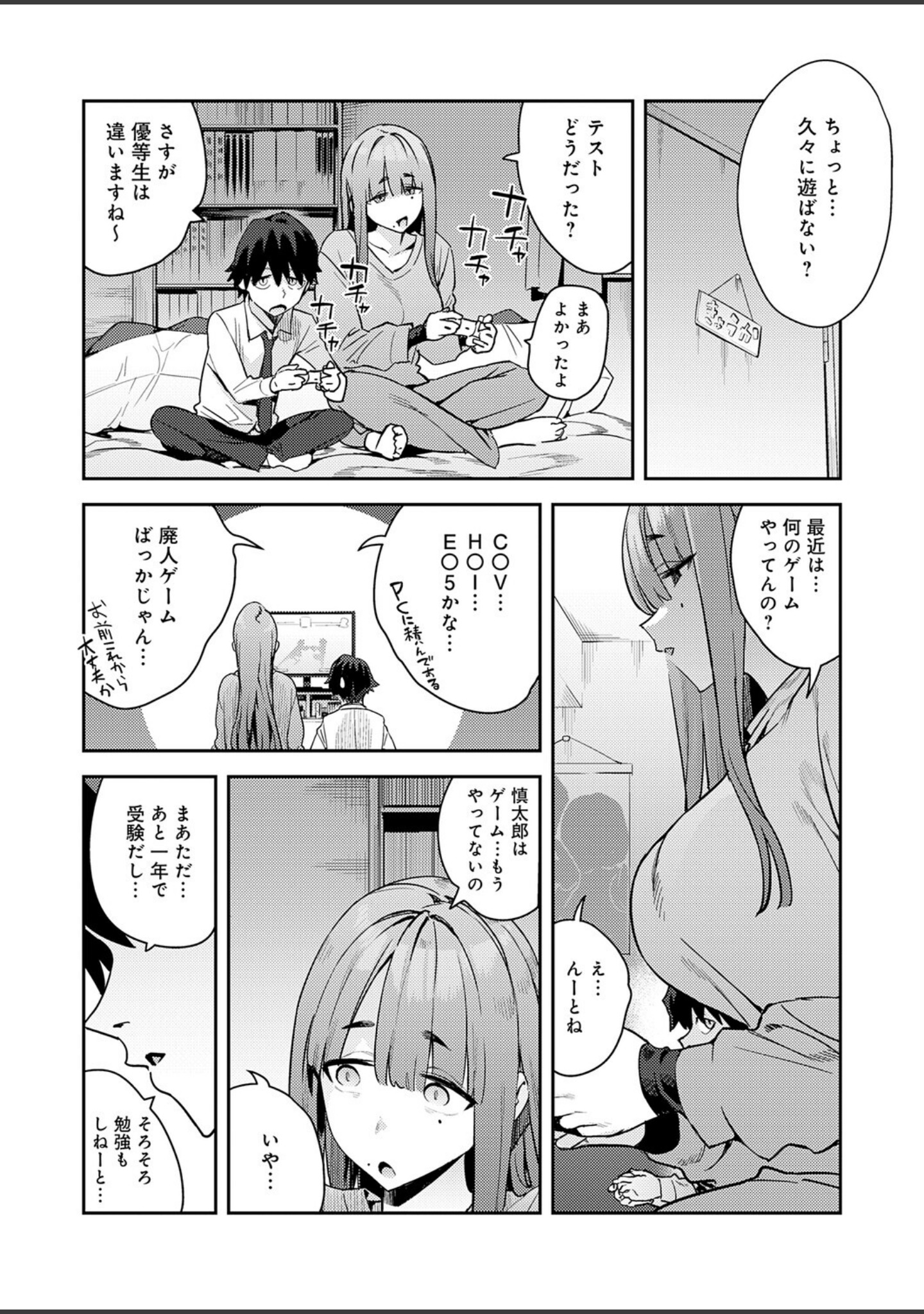 暴走！引きこもりデカ幼馴染（単話） サンプル 4