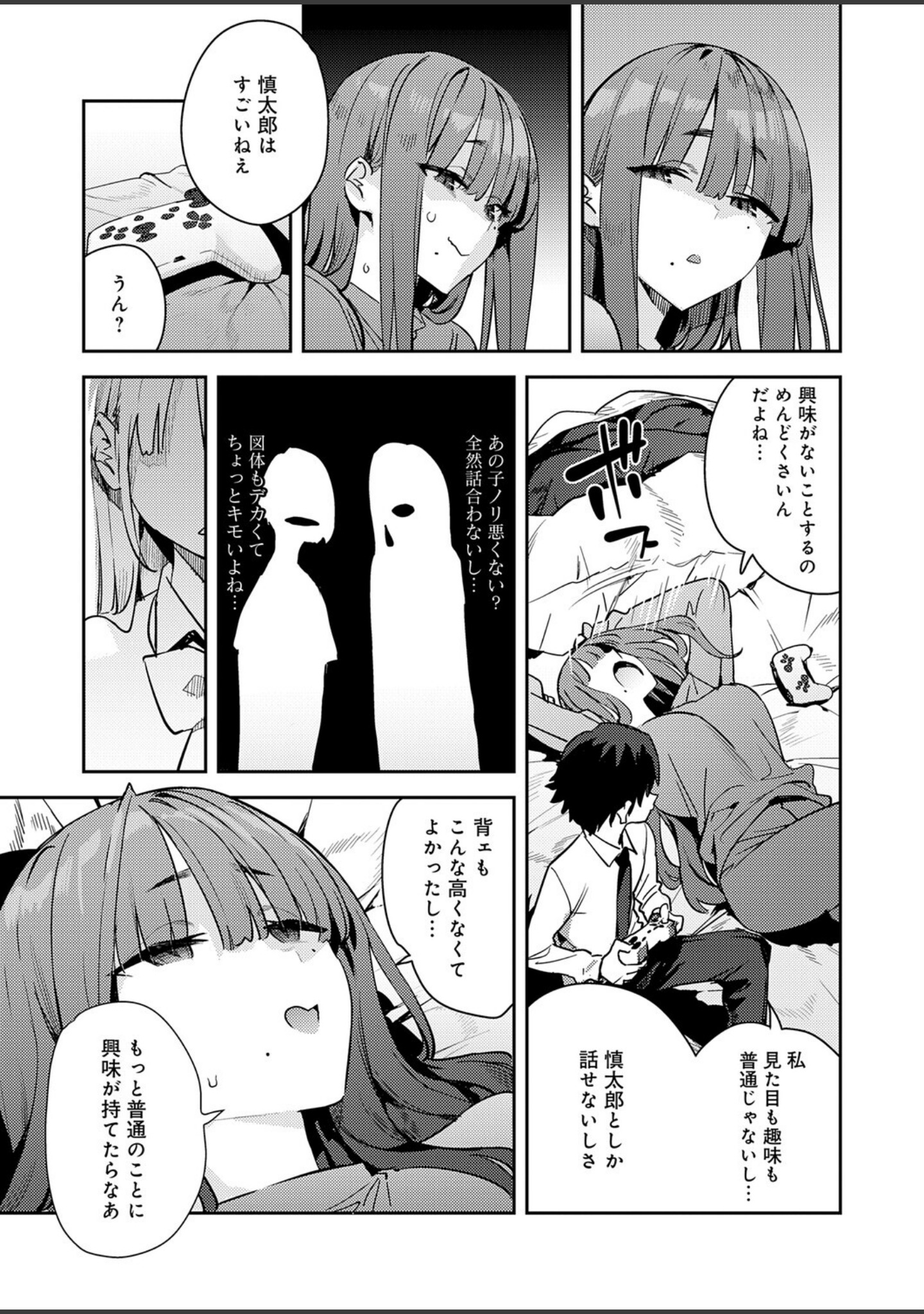 暴走！引きこもりデカ幼馴染（単話） サンプル 5